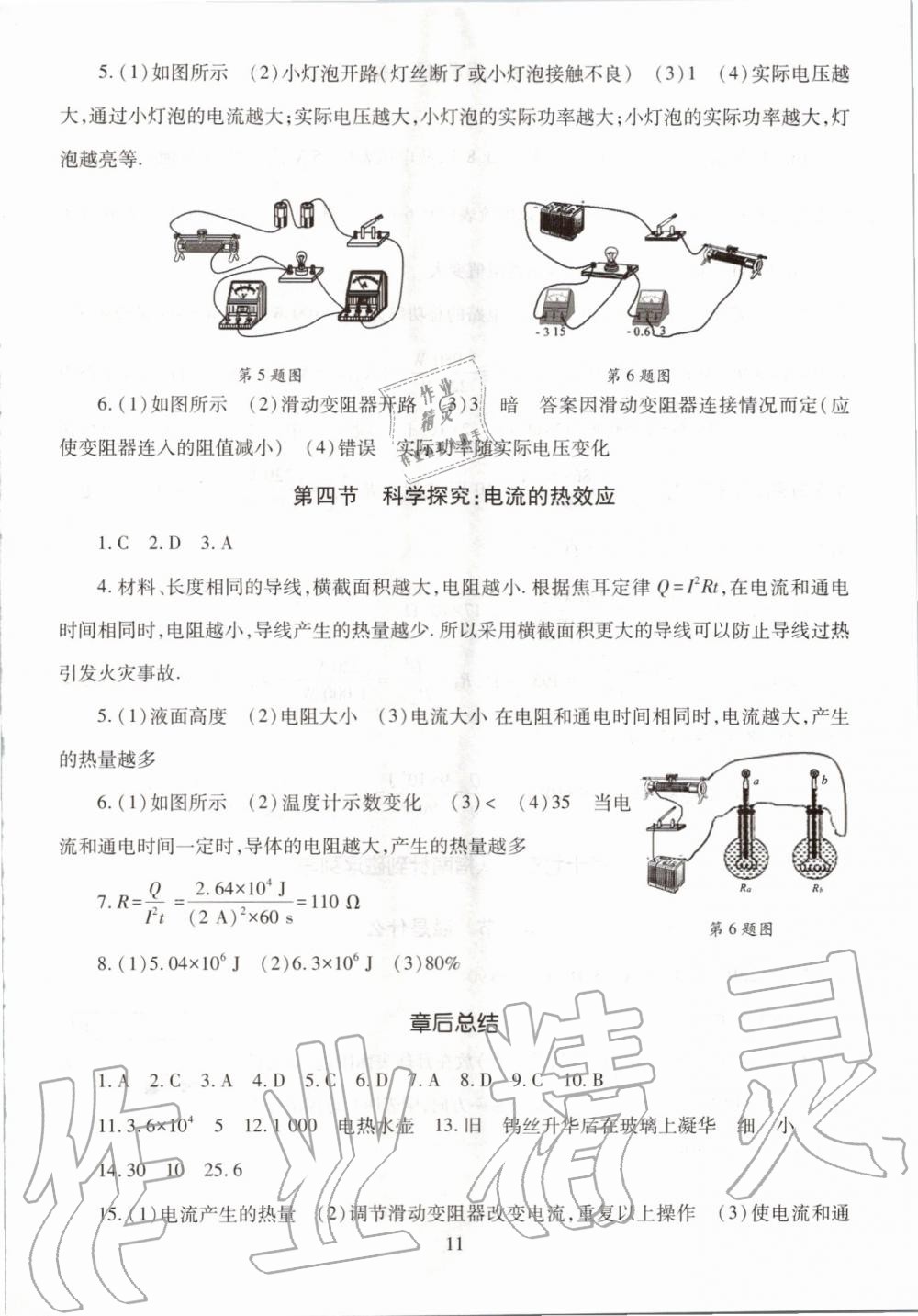 2019年智慧學(xué)習(xí)九年級物理全一冊滬科版五四制 第11頁