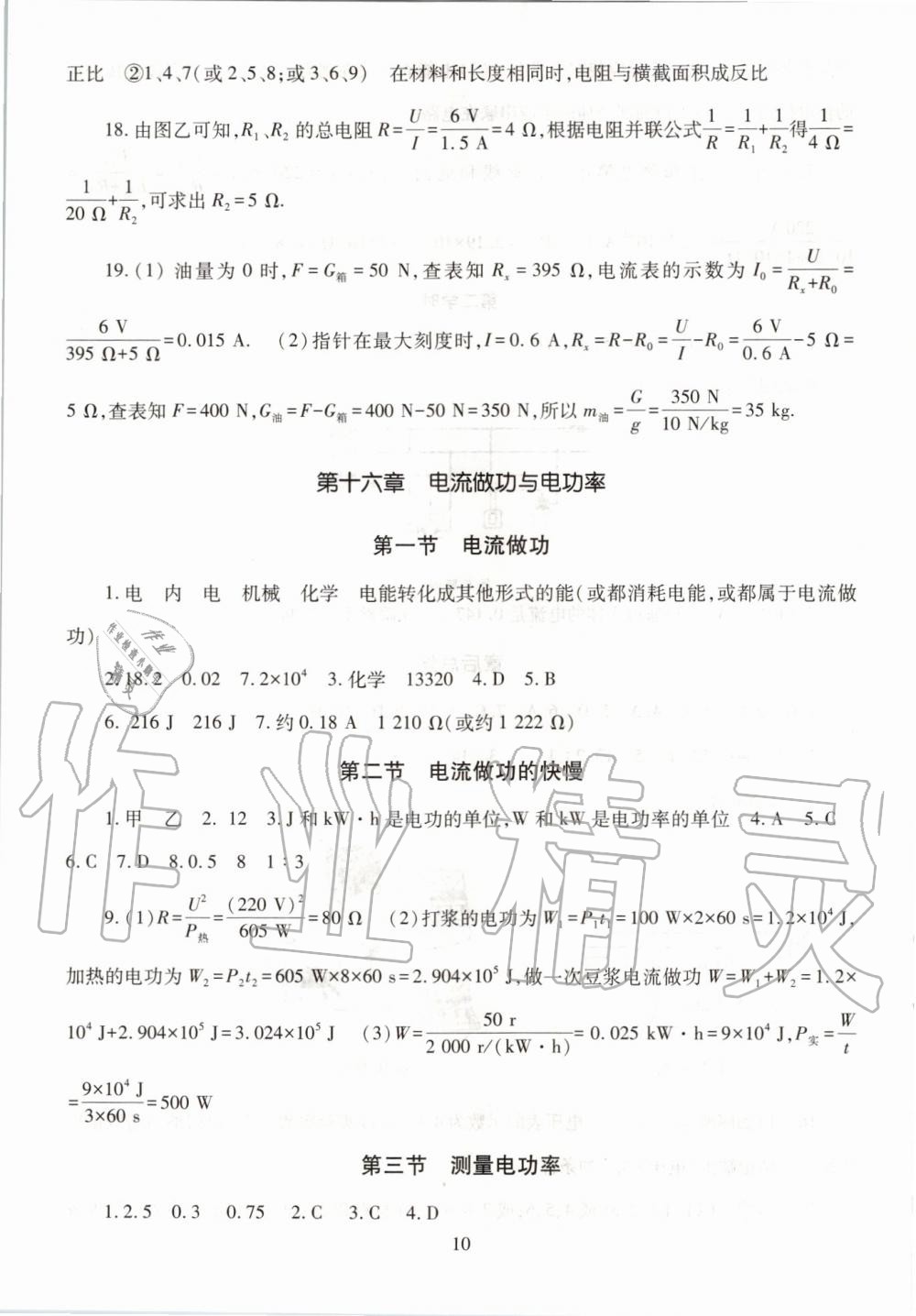 2019年智慧学习九年级物理全一册沪科版五四制 第10页