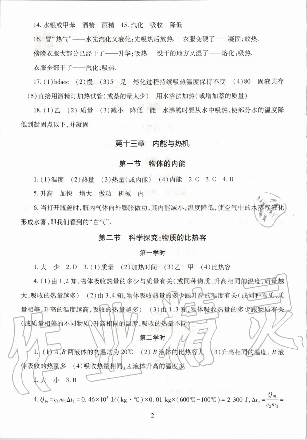 2019年智慧学习九年级物理全一册沪科版五四制 第2页