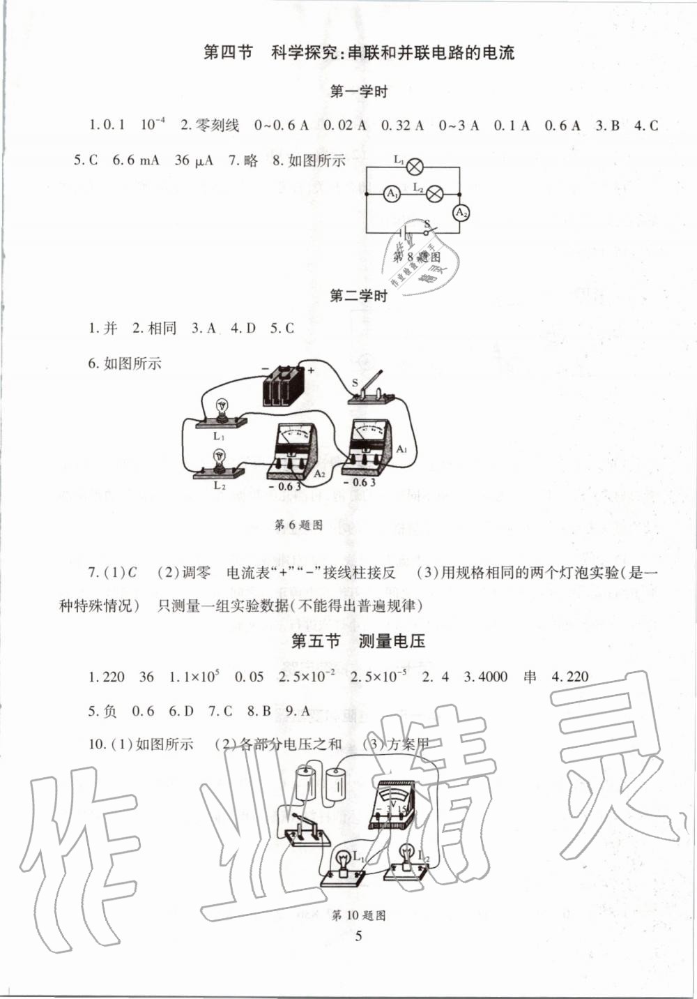 2019年智慧學(xué)習(xí)九年級(jí)物理全一冊(cè)滬科版五四制 第5頁(yè)