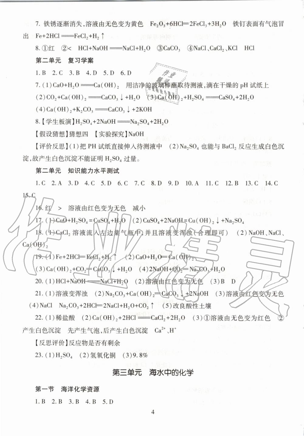 2019年智慧學(xué)習(xí)九年級化學(xué)全一冊魯教版五四制 第4頁