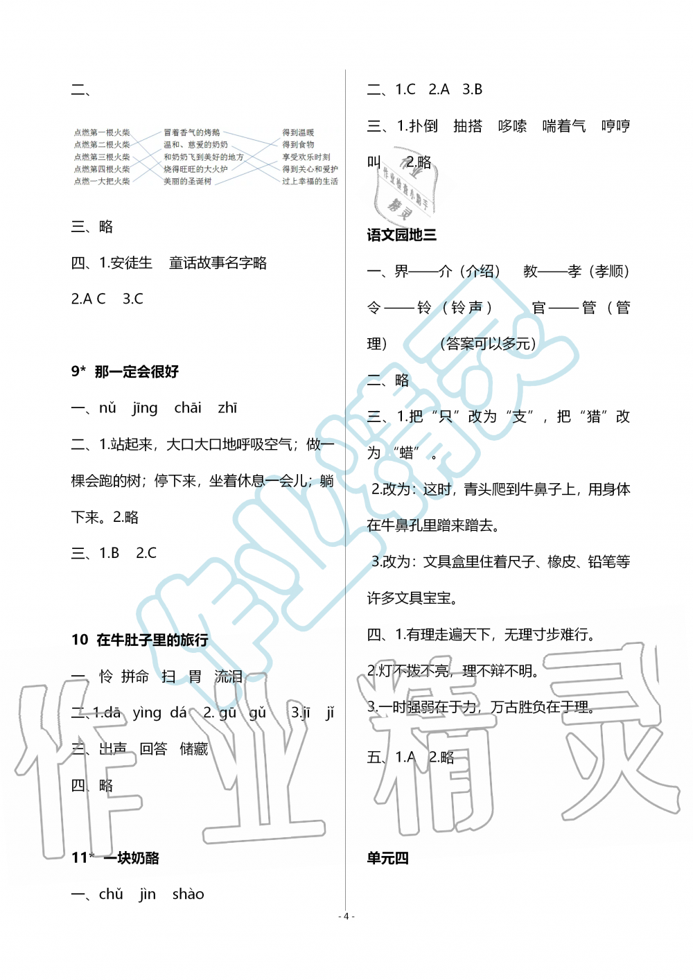 2019年知识与能力训练三年级语文上册人教版 第4页