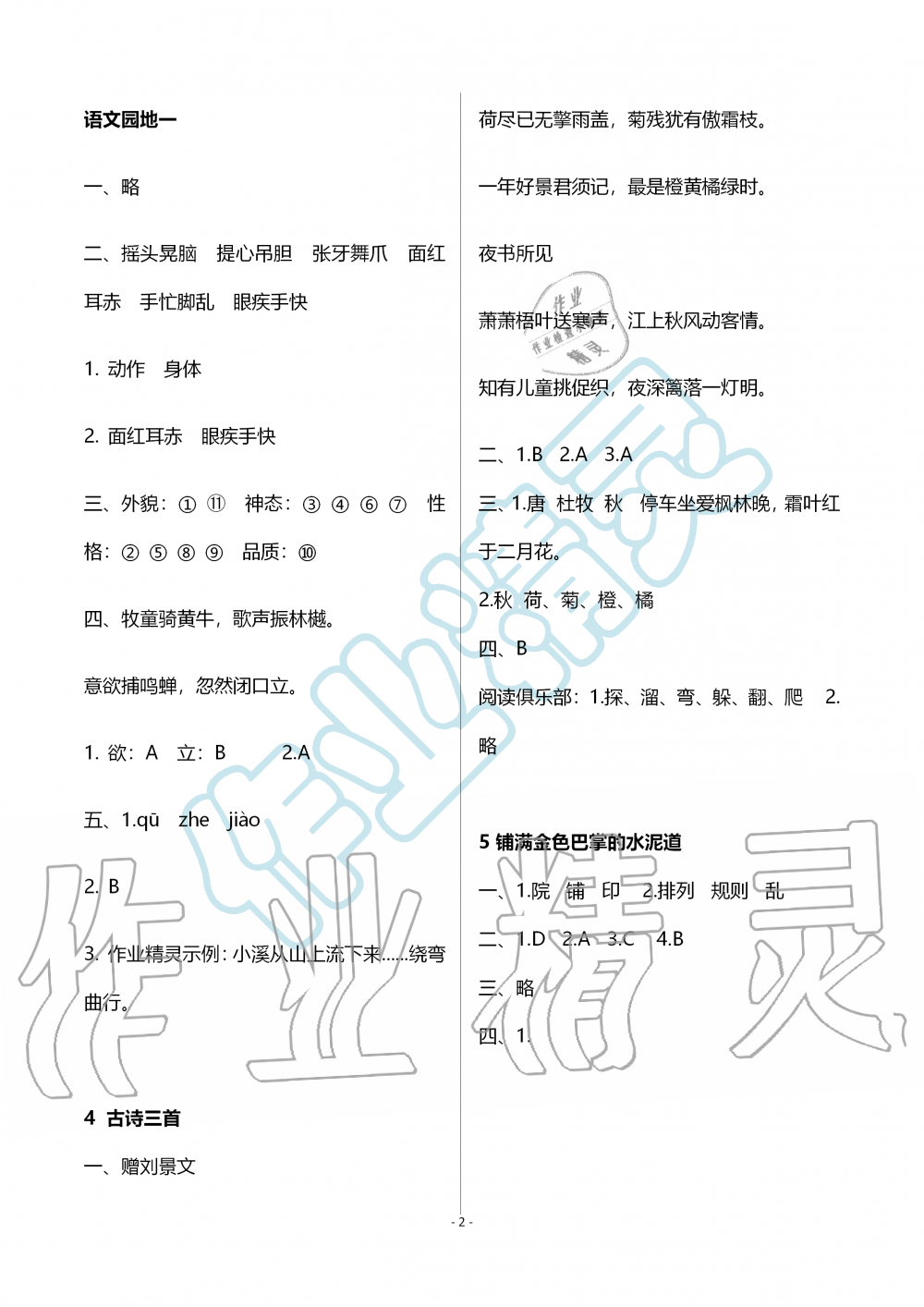 2019年知识与能力训练三年级语文上册人教版 第2页