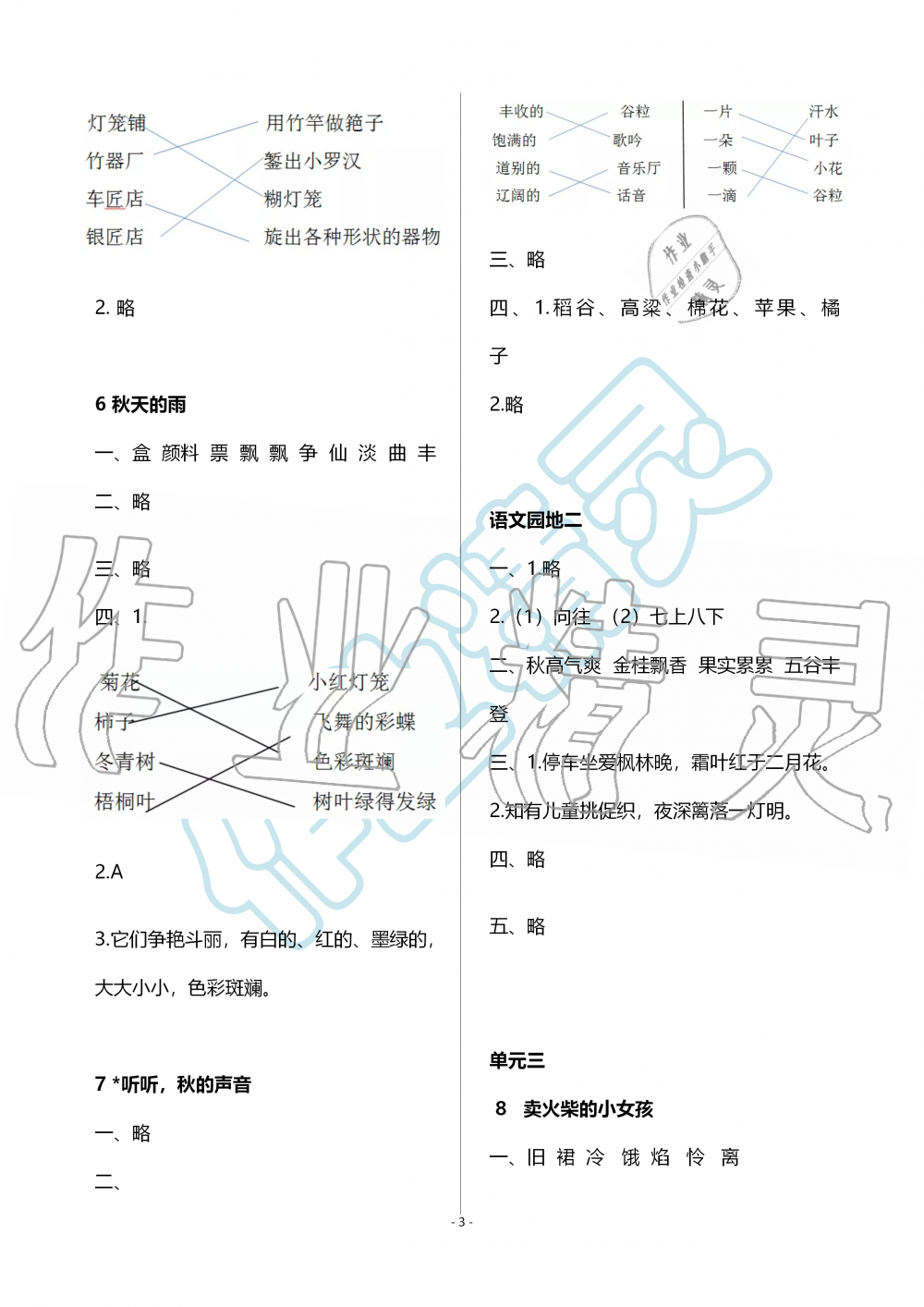 2019年知识与能力训练三年级语文上册人教版 第3页