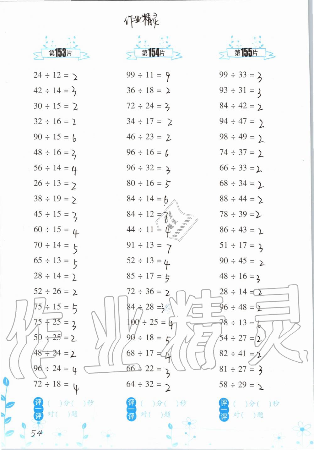 2019年小學(xué)數(shù)學(xué)口算訓(xùn)練四年級上冊人教版雙色升級版 第54頁