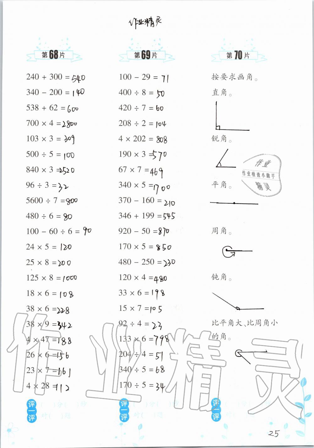 2019年小學(xué)數(shù)學(xué)口算訓(xùn)練四年級(jí)上冊(cè)人教版雙色升級(jí)版 第25頁(yè)