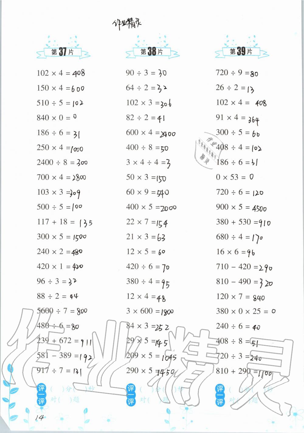 2019年小學(xué)數(shù)學(xué)口算訓(xùn)練四年級上冊人教版雙色升級版 第14頁