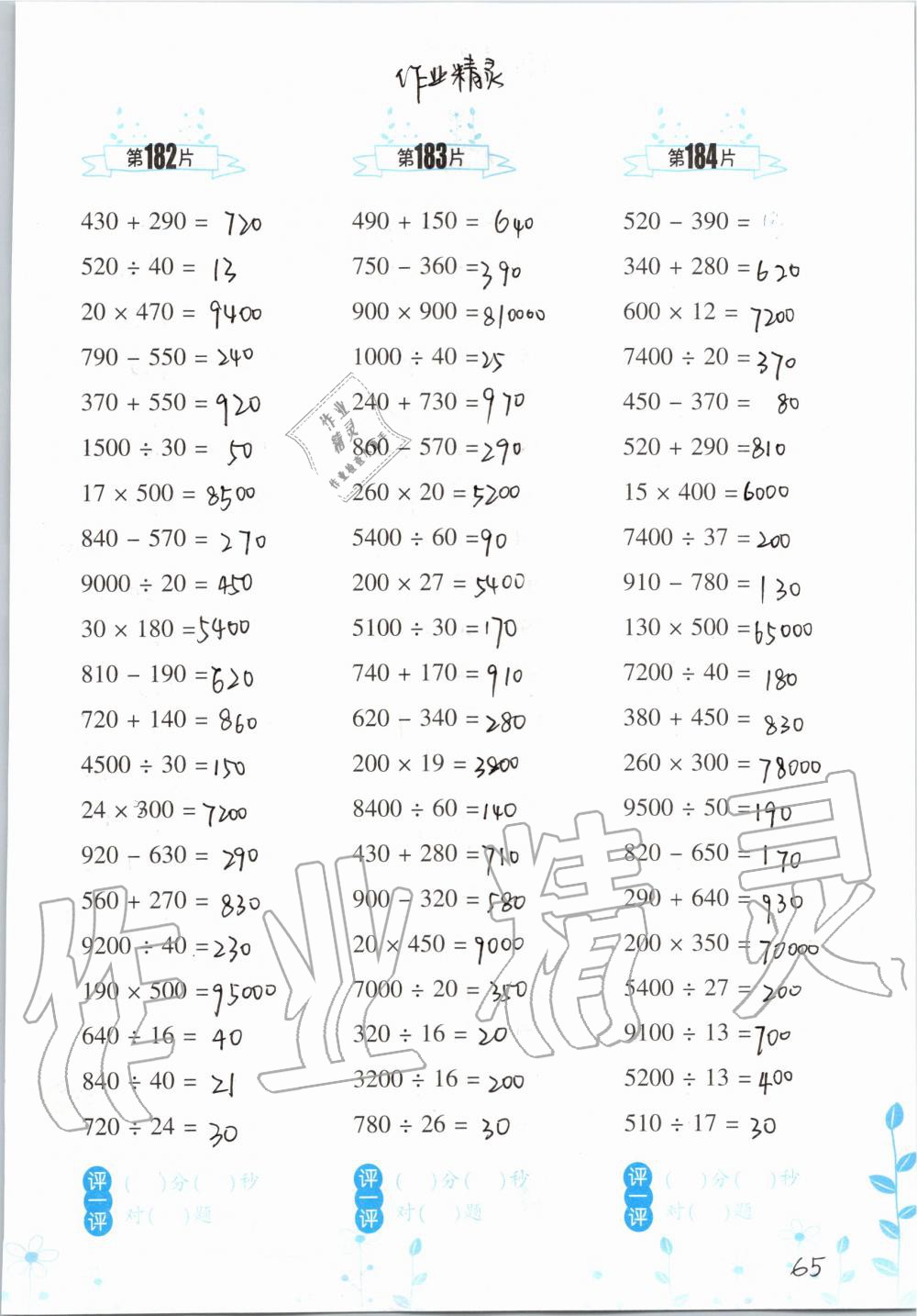 2019年小學(xué)數(shù)學(xué)口算訓(xùn)練四年級上冊人教版雙色升級版 第65頁