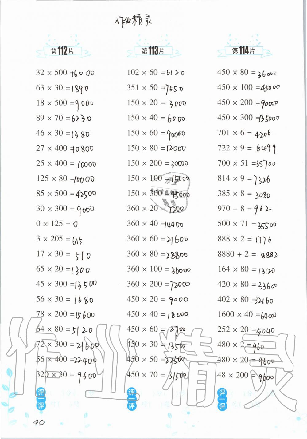 2019年小學(xué)數(shù)學(xué)口算訓(xùn)練四年級(jí)上冊(cè)人教版雙色升級(jí)版 第40頁(yè)