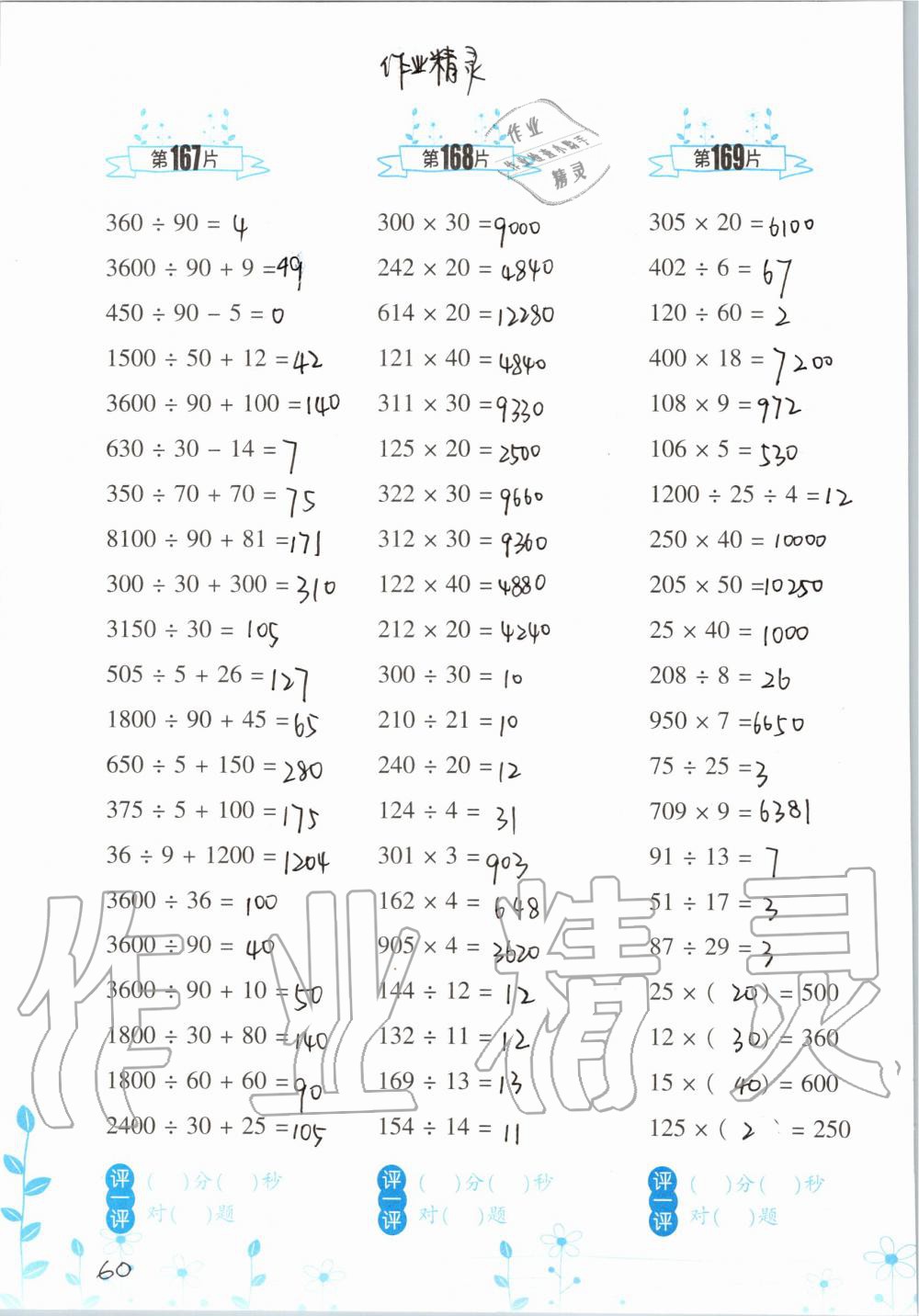 2019年小学数学口算训练四年级上册人教版双色升级版&nbsp;第60页