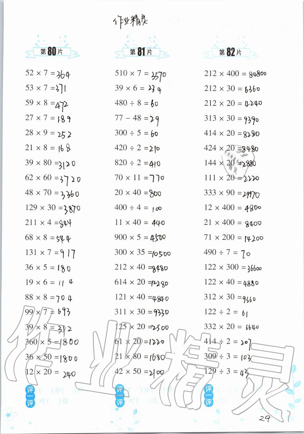 2019年小學(xué)數(shù)學(xué)口算訓(xùn)練四年級(jí)上冊(cè)人教版雙色升級(jí)版 第29頁