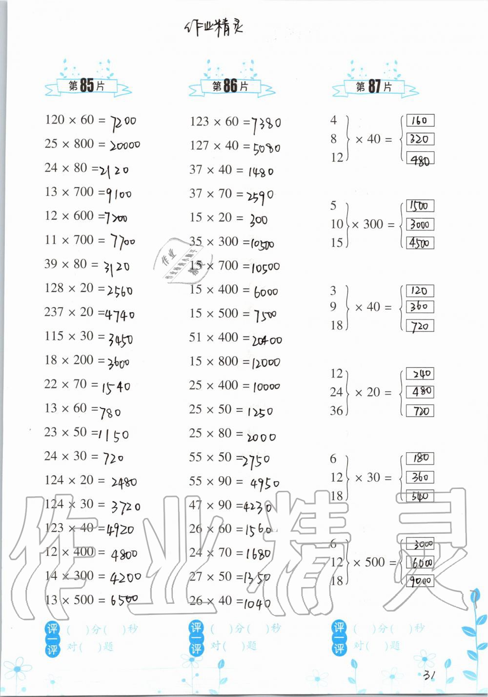 2019年小學(xué)數(shù)學(xué)口算訓(xùn)練四年級(jí)上冊(cè)人教版雙色升級(jí)版 第31頁(yè)