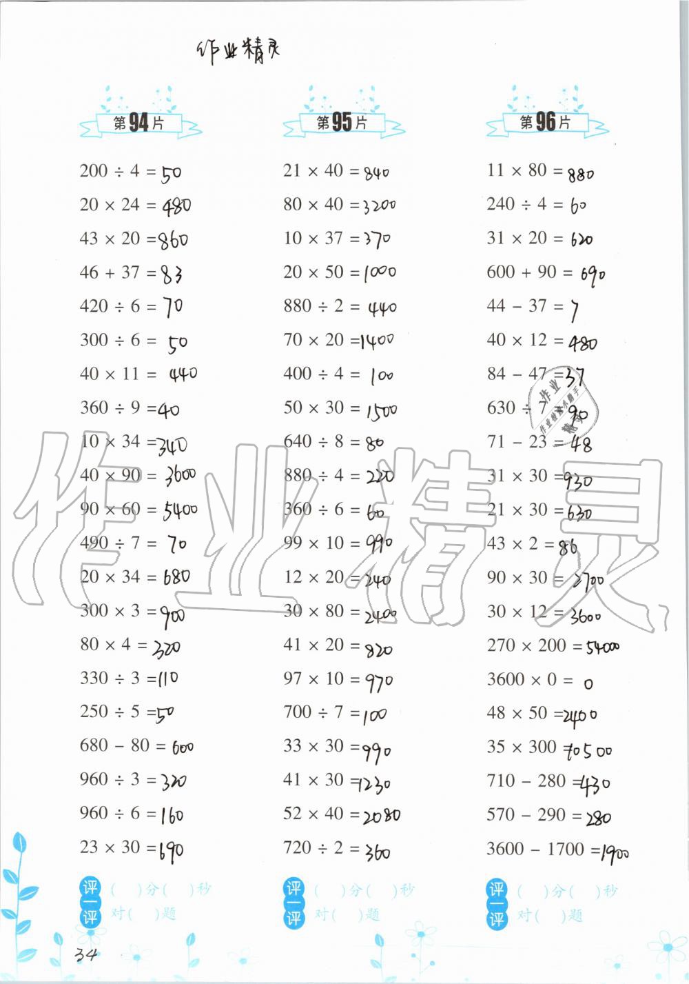 2019年小學(xué)數(shù)學(xué)口算訓(xùn)練四年級(jí)上冊(cè)人教版雙色升級(jí)版 第34頁(yè)