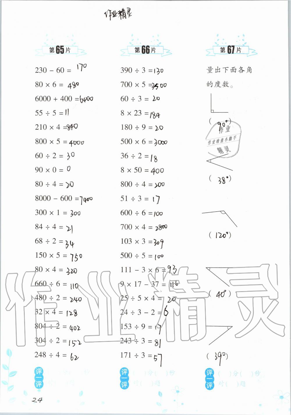 2019年小學數學口算訓練四年級上冊人教版雙色升級版 第24頁