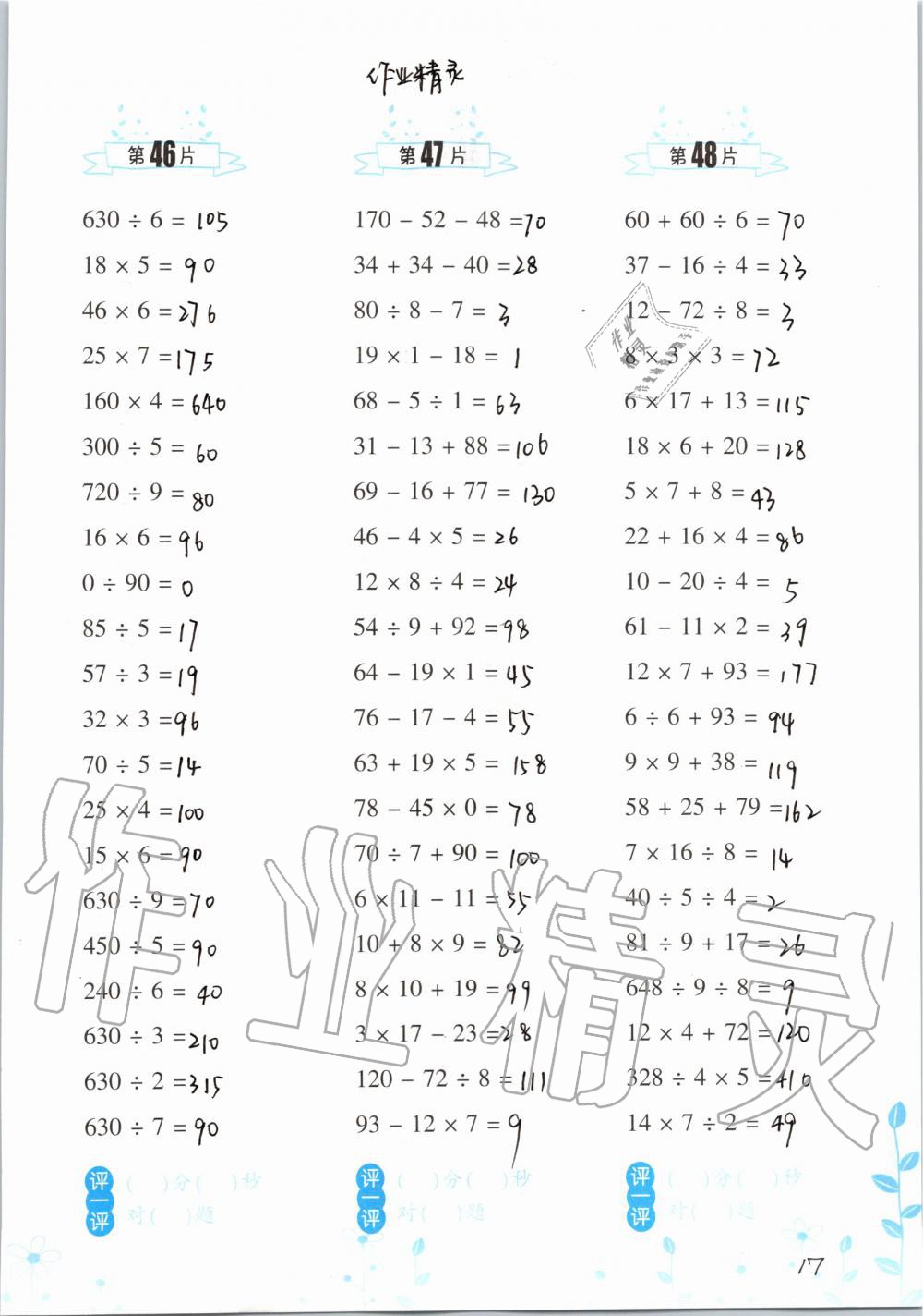 2019年小學數(shù)學口算訓練四年級上冊人教版雙色升級版 第17頁