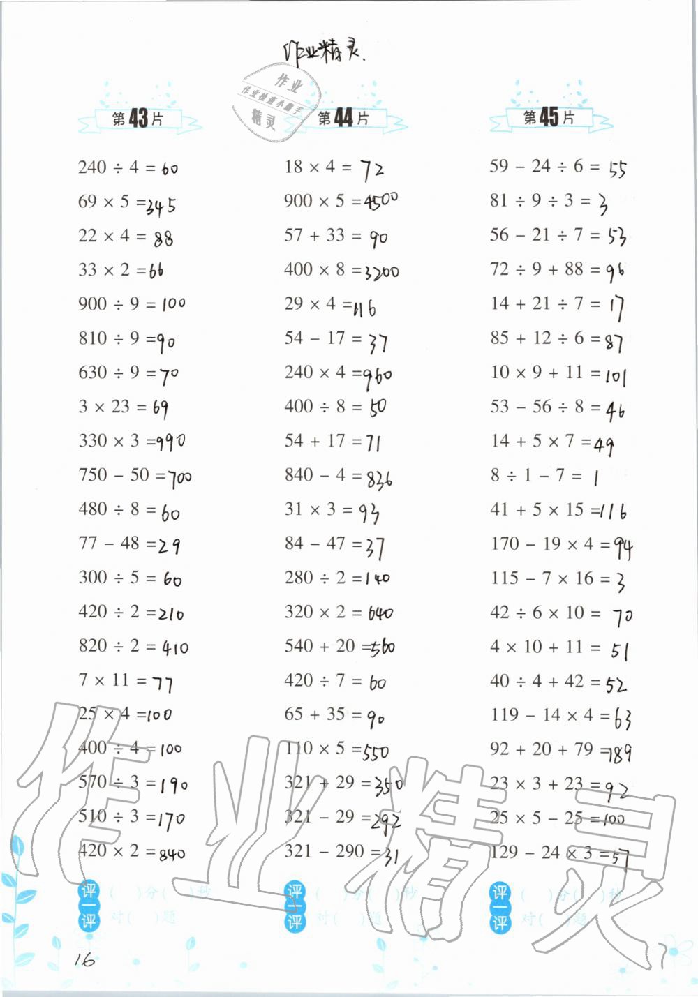 2019年小學數(shù)學口算訓練四年級上冊人教版雙色升級版 第16頁