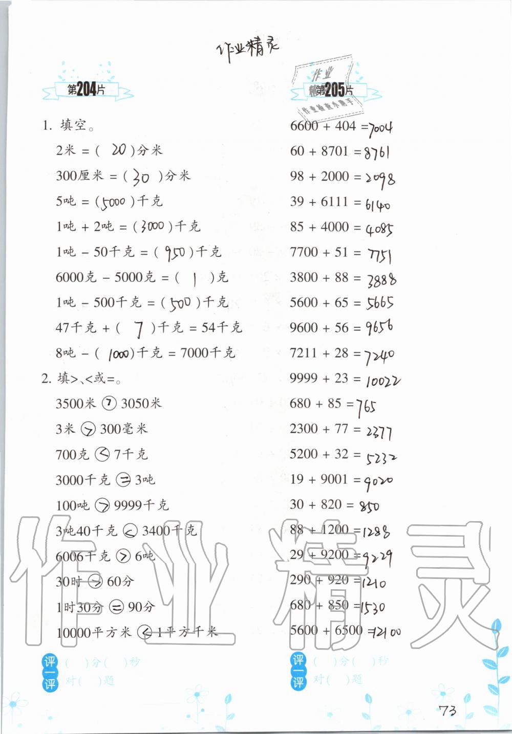 2019年小學(xué)數(shù)學(xué)口算訓(xùn)練四年級(jí)上冊人教版雙色升級(jí)版 第73頁