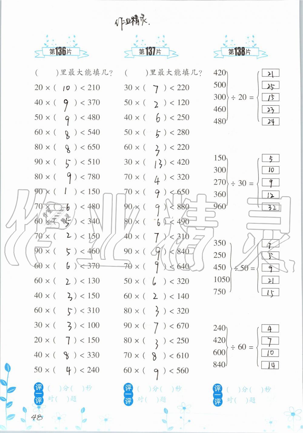 2019年小學數學口算訓練四年級上冊人教版雙色升級版 第48頁