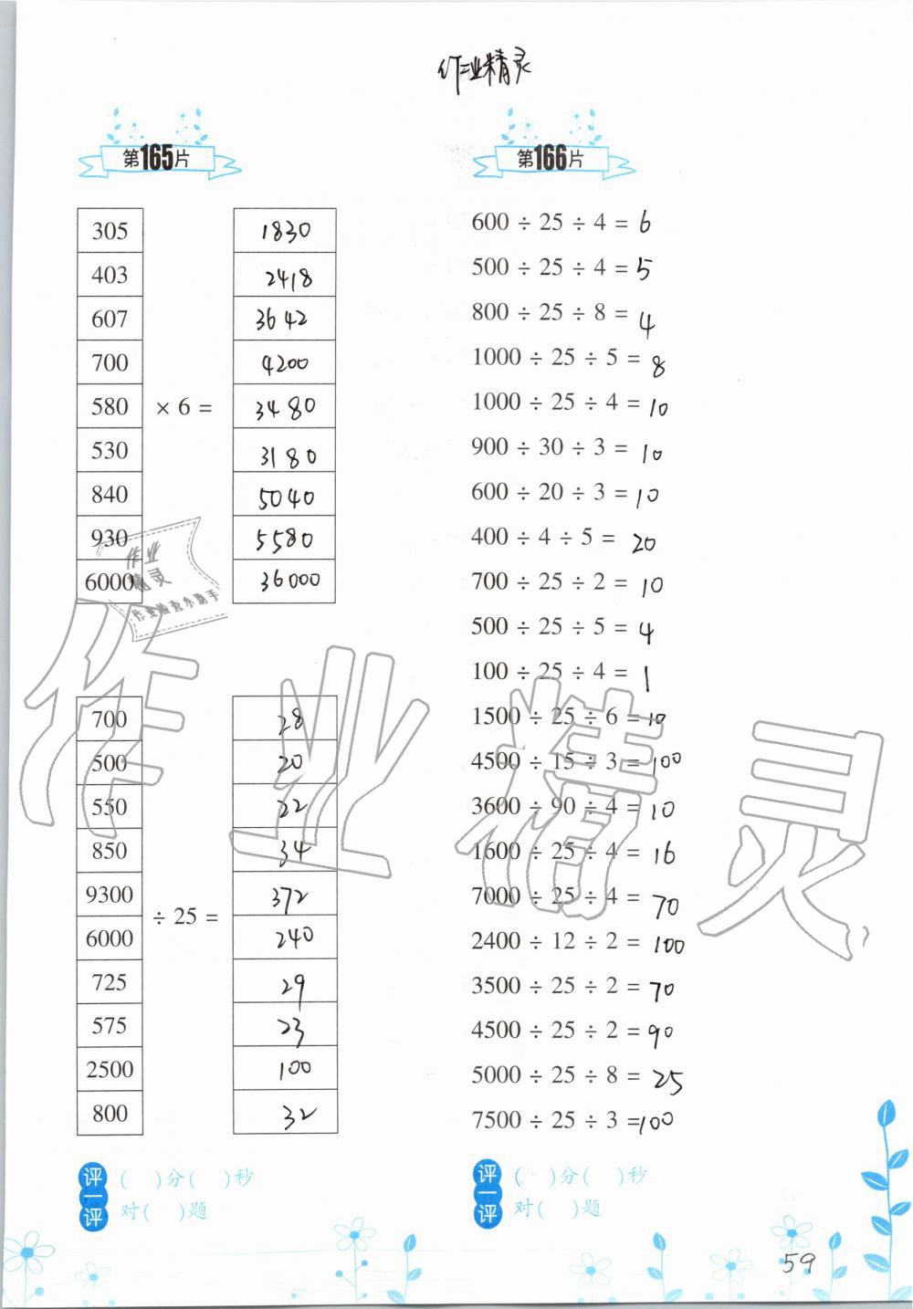 2019年小學(xué)數(shù)學(xué)口算訓(xùn)練四年級(jí)上冊(cè)人教版雙色升級(jí)版 第59頁