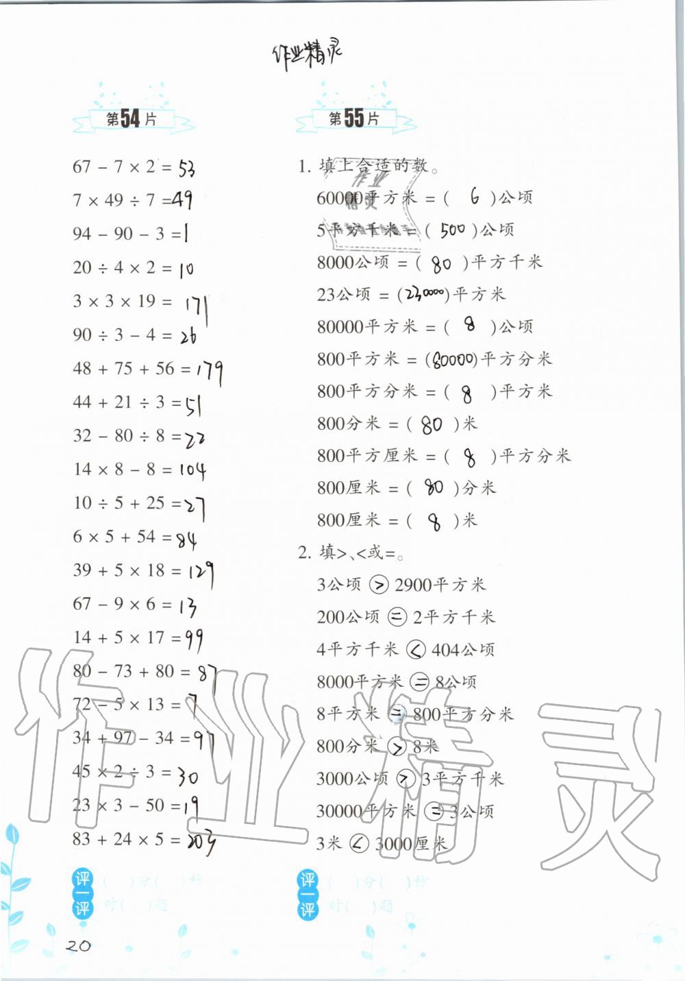 2019年小學(xué)數(shù)學(xué)口算訓(xùn)練四年級上冊人教版雙色升級版 第20頁