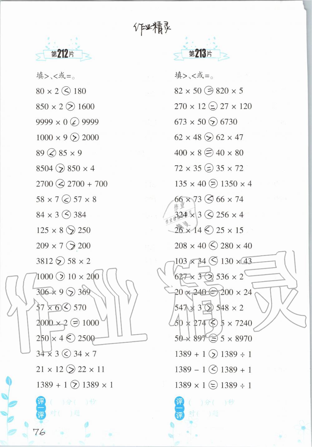 2019年小學(xué)數(shù)學(xué)口算訓(xùn)練四年級(jí)上冊(cè)人教版雙色升級(jí)版 第76頁