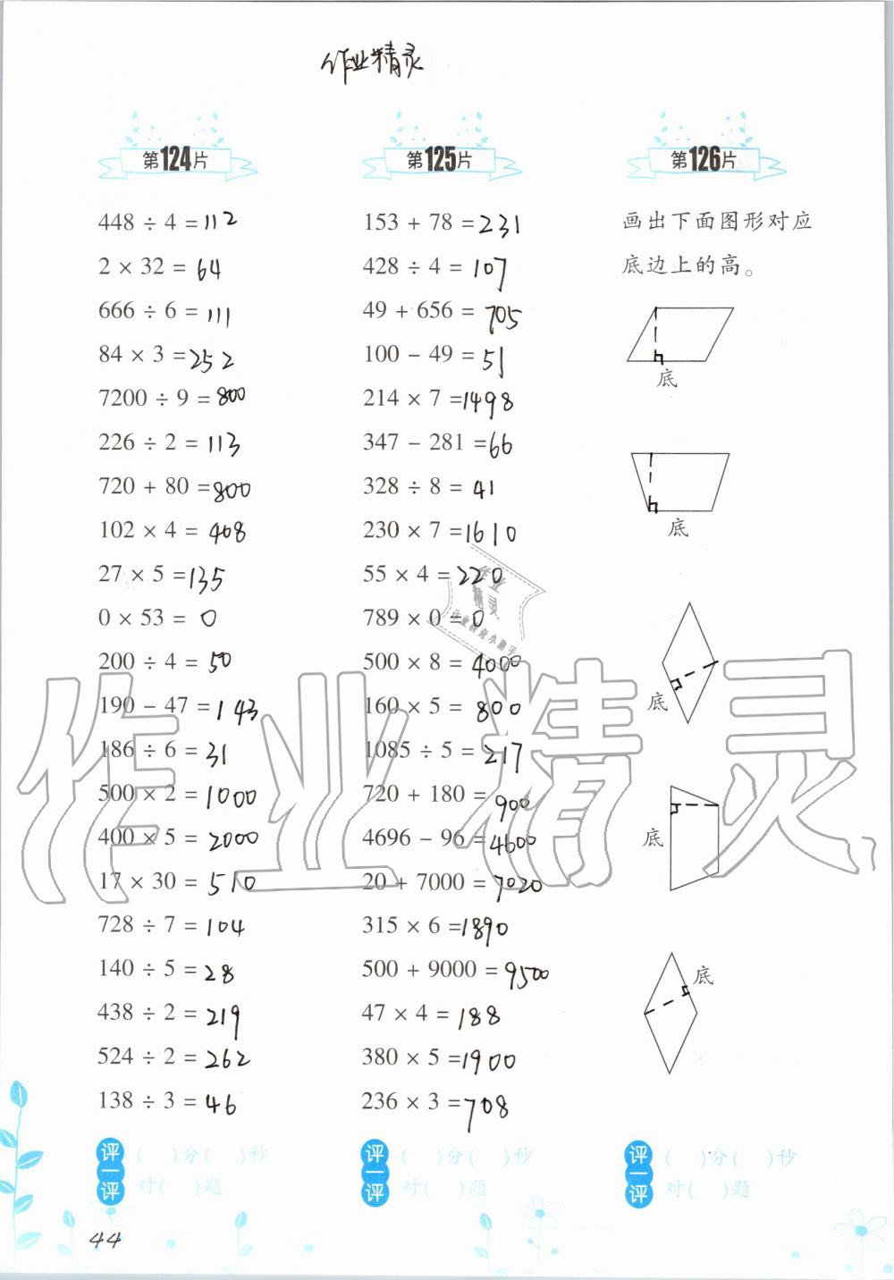 2019年小學(xué)數(shù)學(xué)口算訓(xùn)練四年級(jí)上冊(cè)人教版雙色升級(jí)版 第44頁(yè)