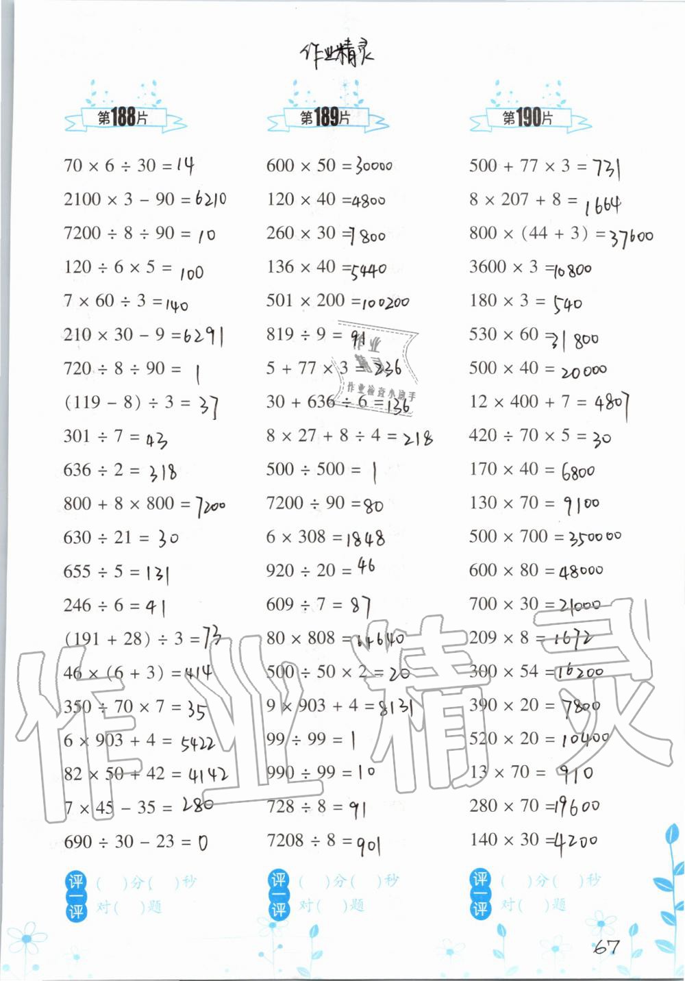 2019年小學數(shù)學口算訓練四年級上冊人教版雙色升級版 第67頁