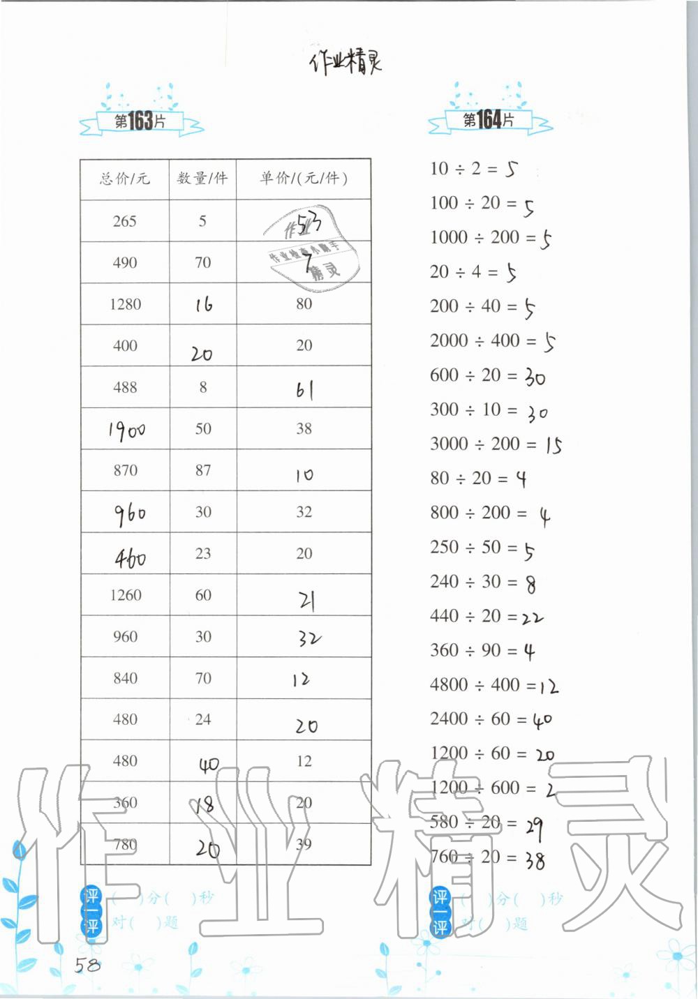 2019年小學(xué)數(shù)學(xué)口算訓(xùn)練四年級上冊人教版雙色升級版 第58頁