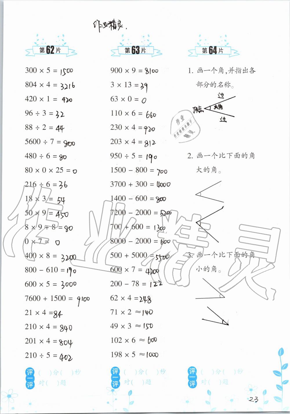 2019年小學(xué)數(shù)學(xué)口算訓(xùn)練四年級(jí)上冊(cè)人教版雙色升級(jí)版 第23頁(yè)