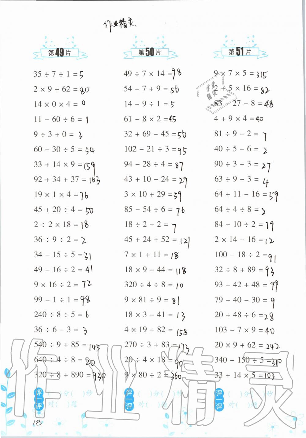 2019年小學(xué)數(shù)學(xué)口算訓(xùn)練四年級上冊人教版雙色升級版 第18頁