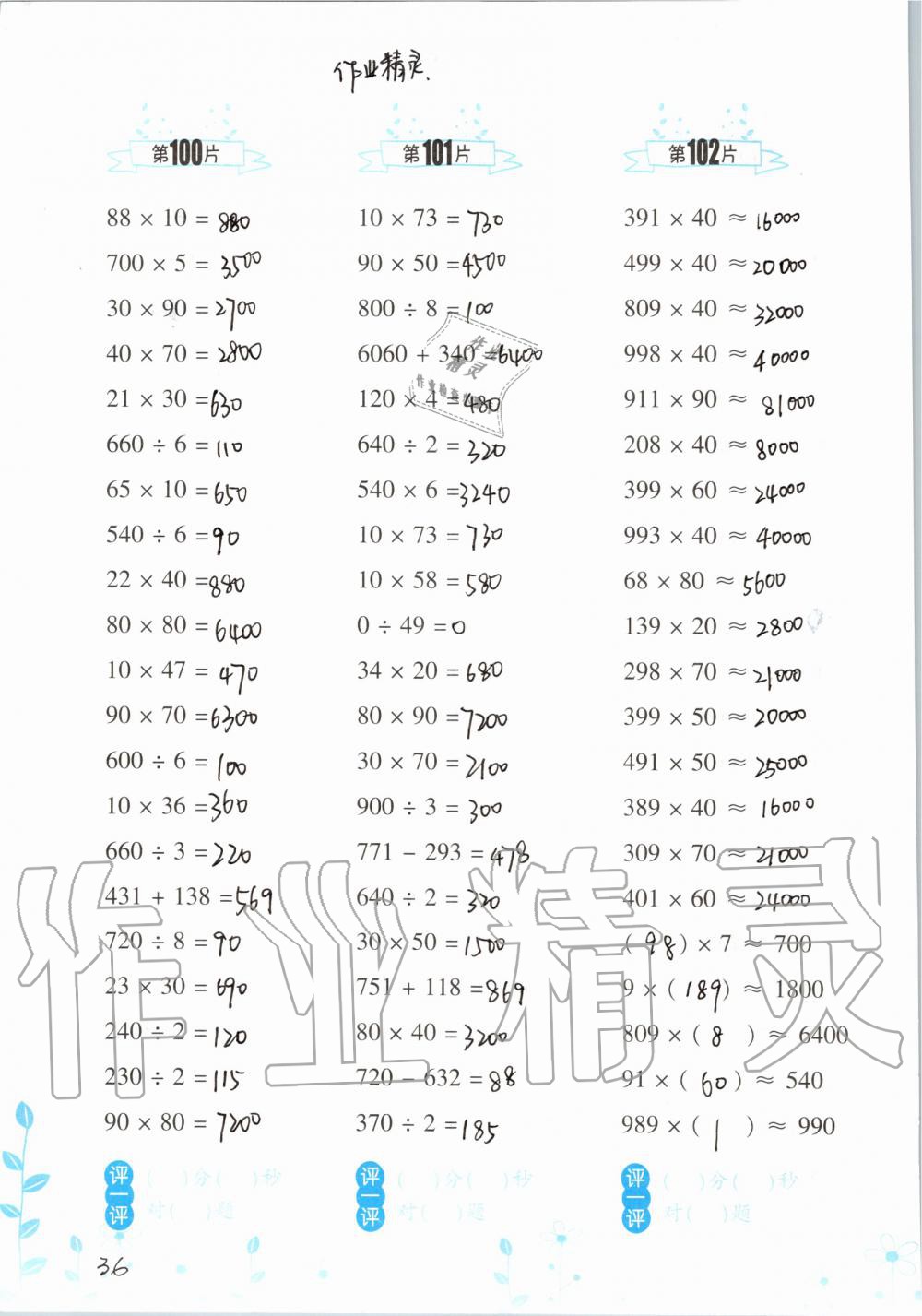 2019年小學數(shù)學口算訓練四年級上冊人教版雙色升級版 第36頁