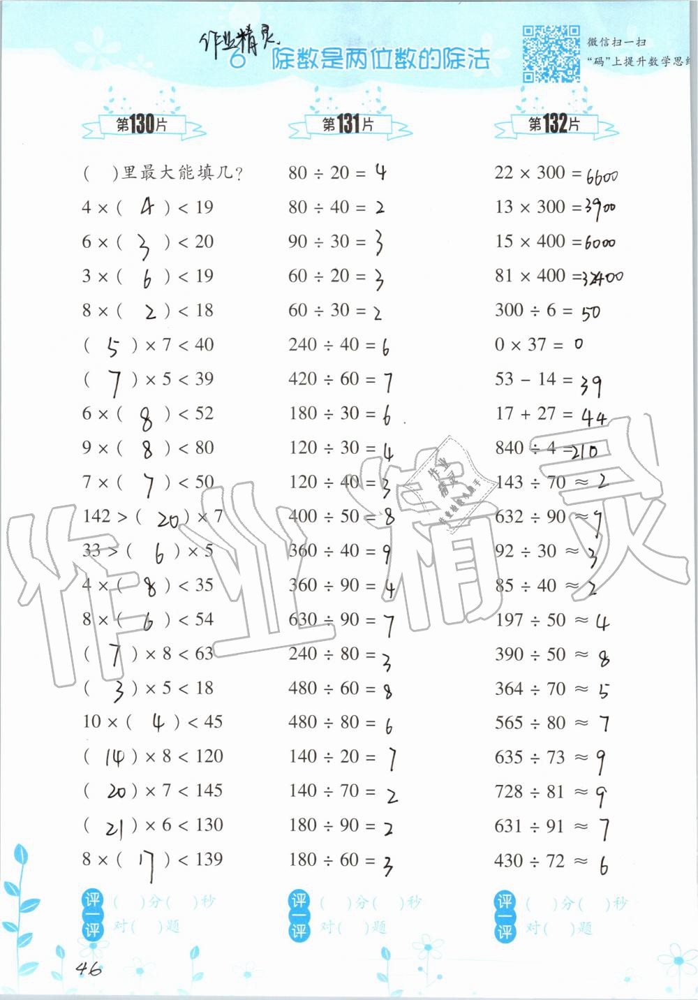 2019年小學(xué)數(shù)學(xué)口算訓(xùn)練四年級(jí)上冊(cè)人教版雙色升級(jí)版 第46頁(yè)