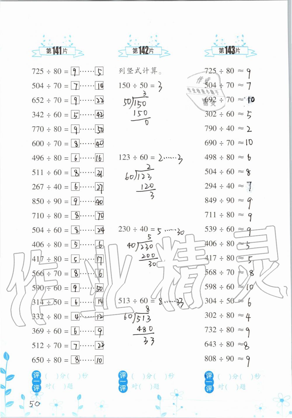 2019年小學(xué)數(shù)學(xué)口算訓(xùn)練四年級(jí)上冊(cè)人教版雙色升級(jí)版 第50頁(yè)