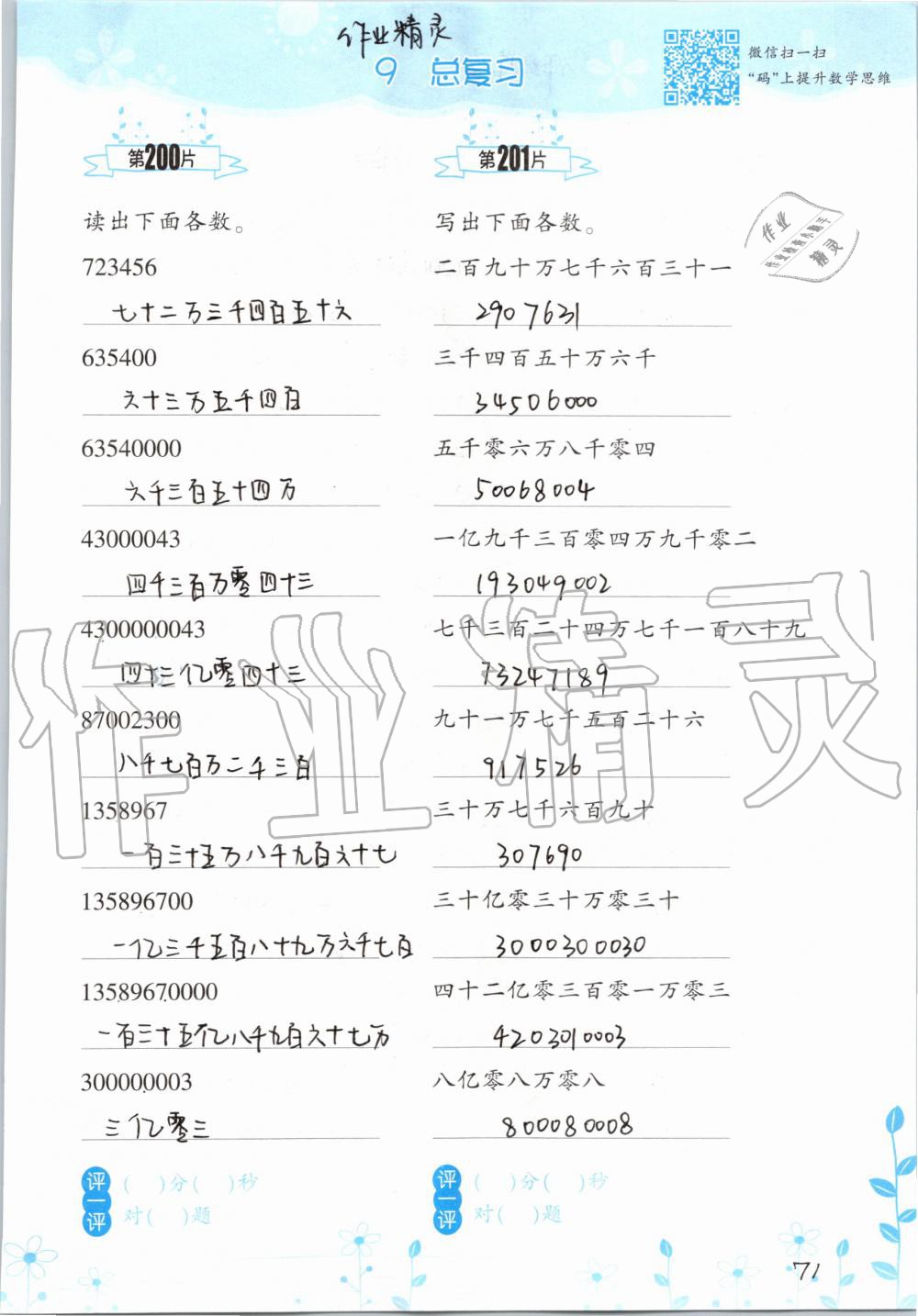 2019年小學(xué)數(shù)學(xué)口算訓(xùn)練四年級上冊人教版雙色升級版 第71頁