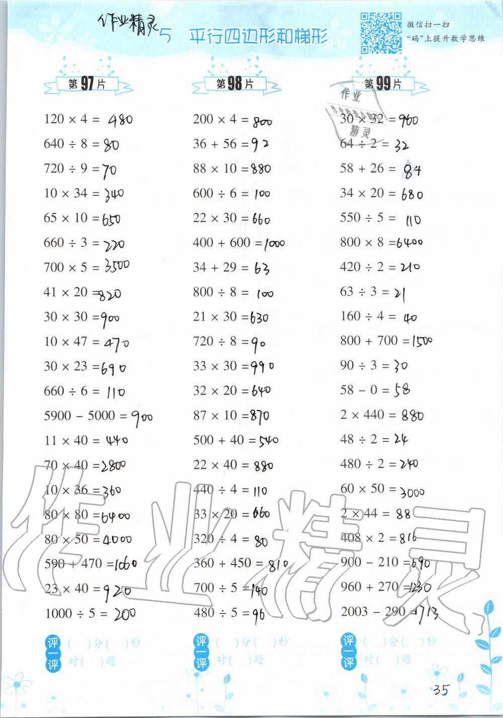 2019年小學(xué)數(shù)學(xué)口算訓(xùn)練四年級(jí)上冊(cè)人教版雙色升級(jí)版 第35頁