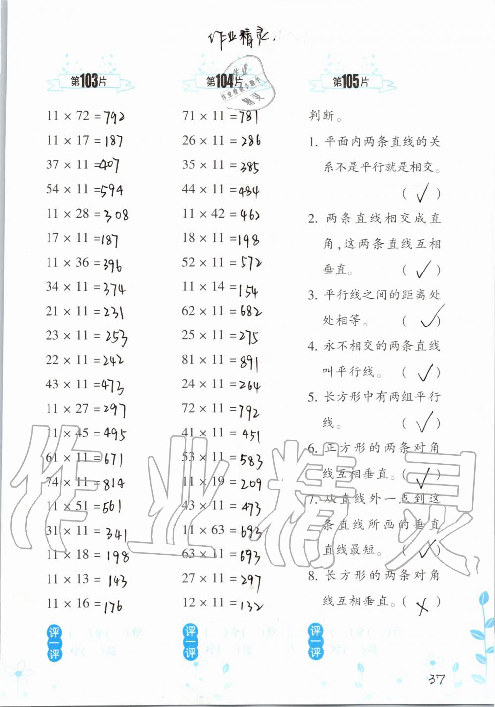 2019年小學(xué)數(shù)學(xué)口算訓(xùn)練四年級(jí)上冊(cè)人教版雙色升級(jí)版 第37頁