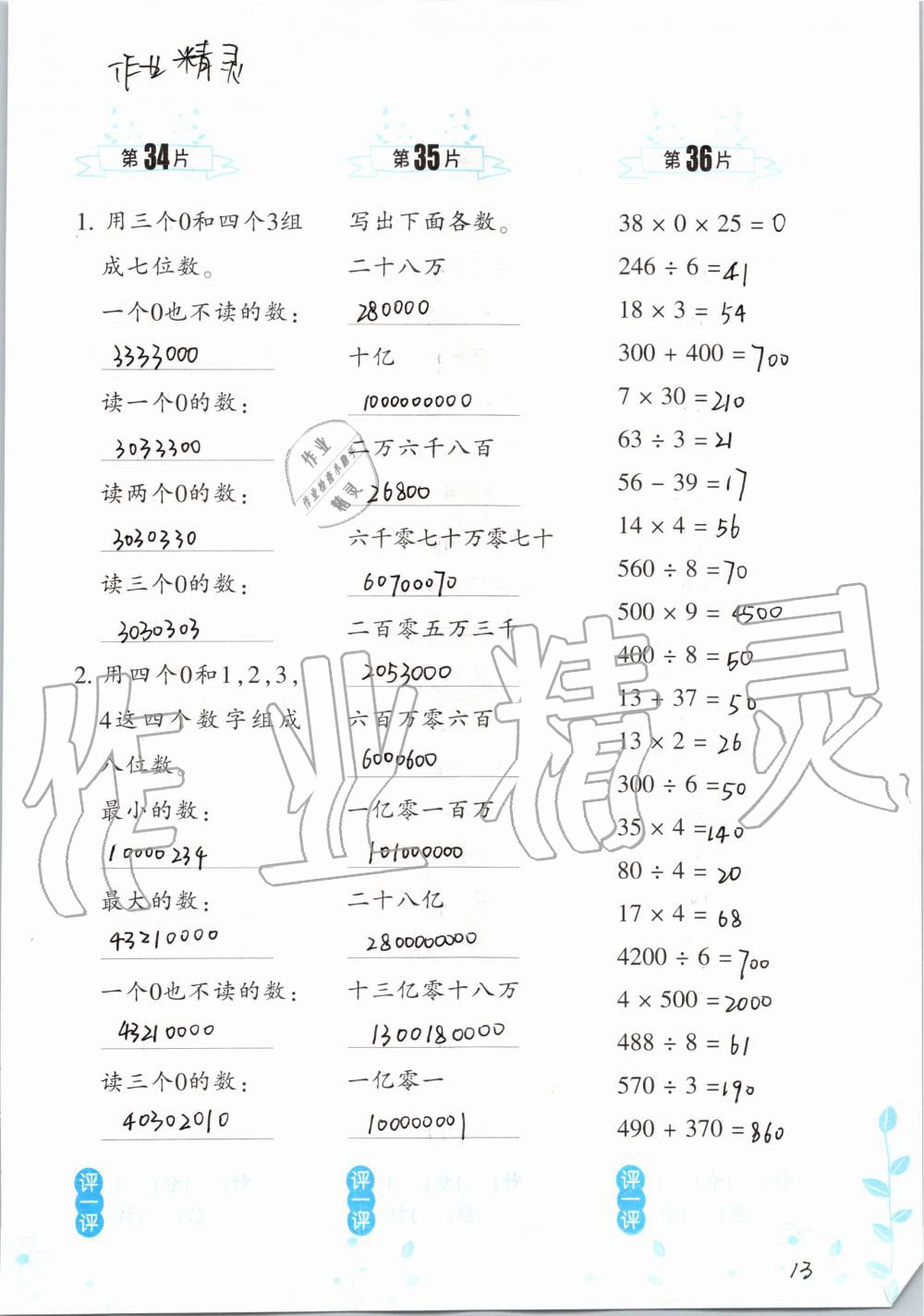 2019年小學(xué)數(shù)學(xué)口算訓(xùn)練四年級(jí)上冊(cè)人教版雙色升級(jí)版 第13頁(yè)