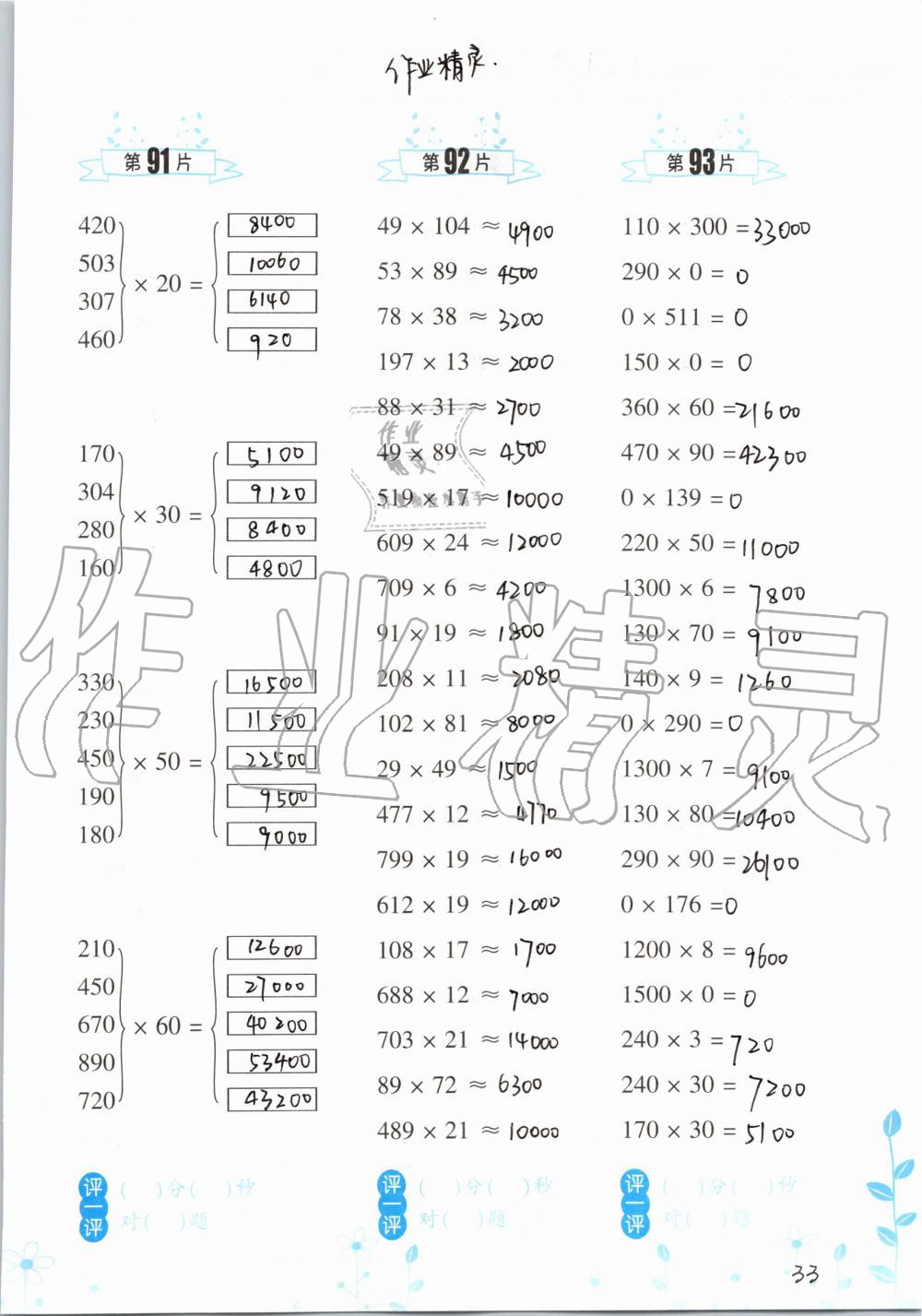 2019年小學(xué)數(shù)學(xué)口算訓(xùn)練四年級(jí)上冊人教版雙色升級(jí)版 第33頁