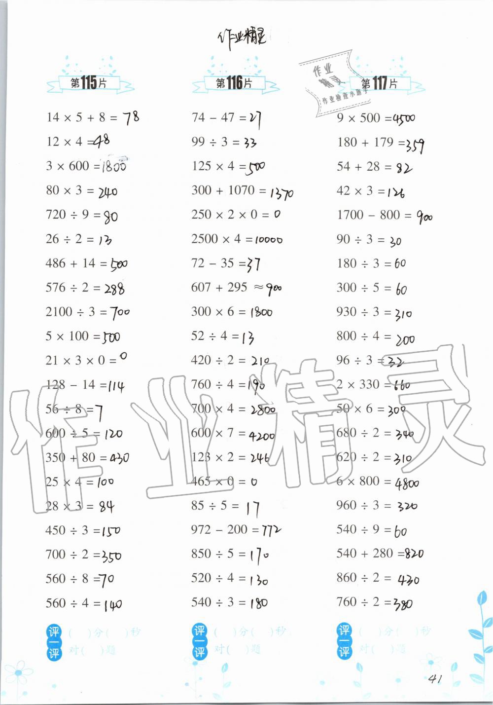 2019年小學數學口算訓練四年級上冊人教版雙色升級版 第41頁