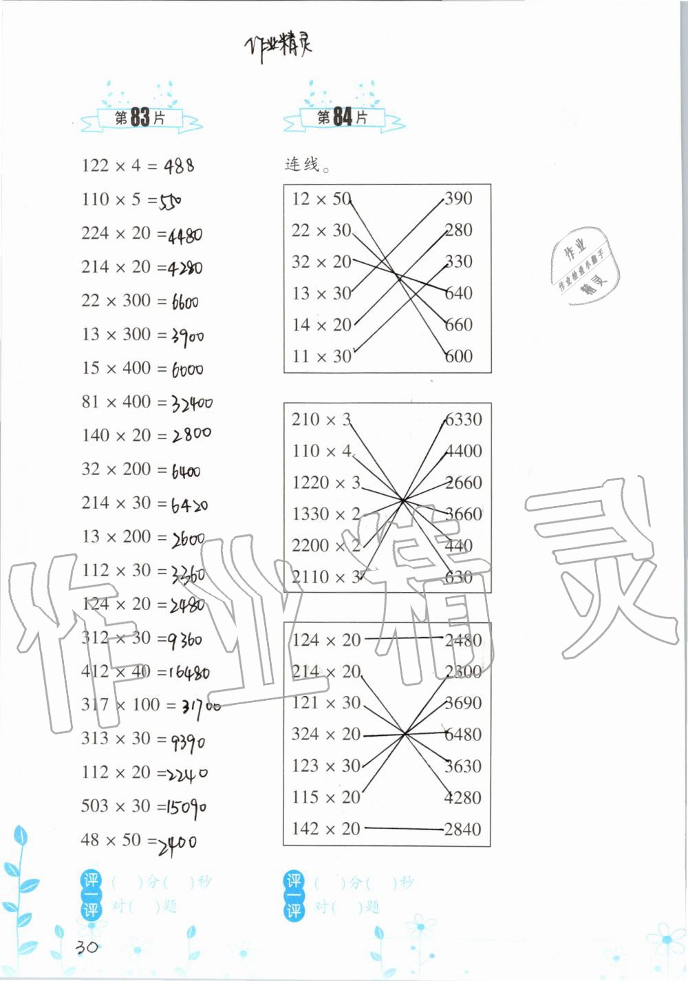 2019年小學數(shù)學口算訓(xùn)練四年級上冊人教版雙色升級版 第30頁