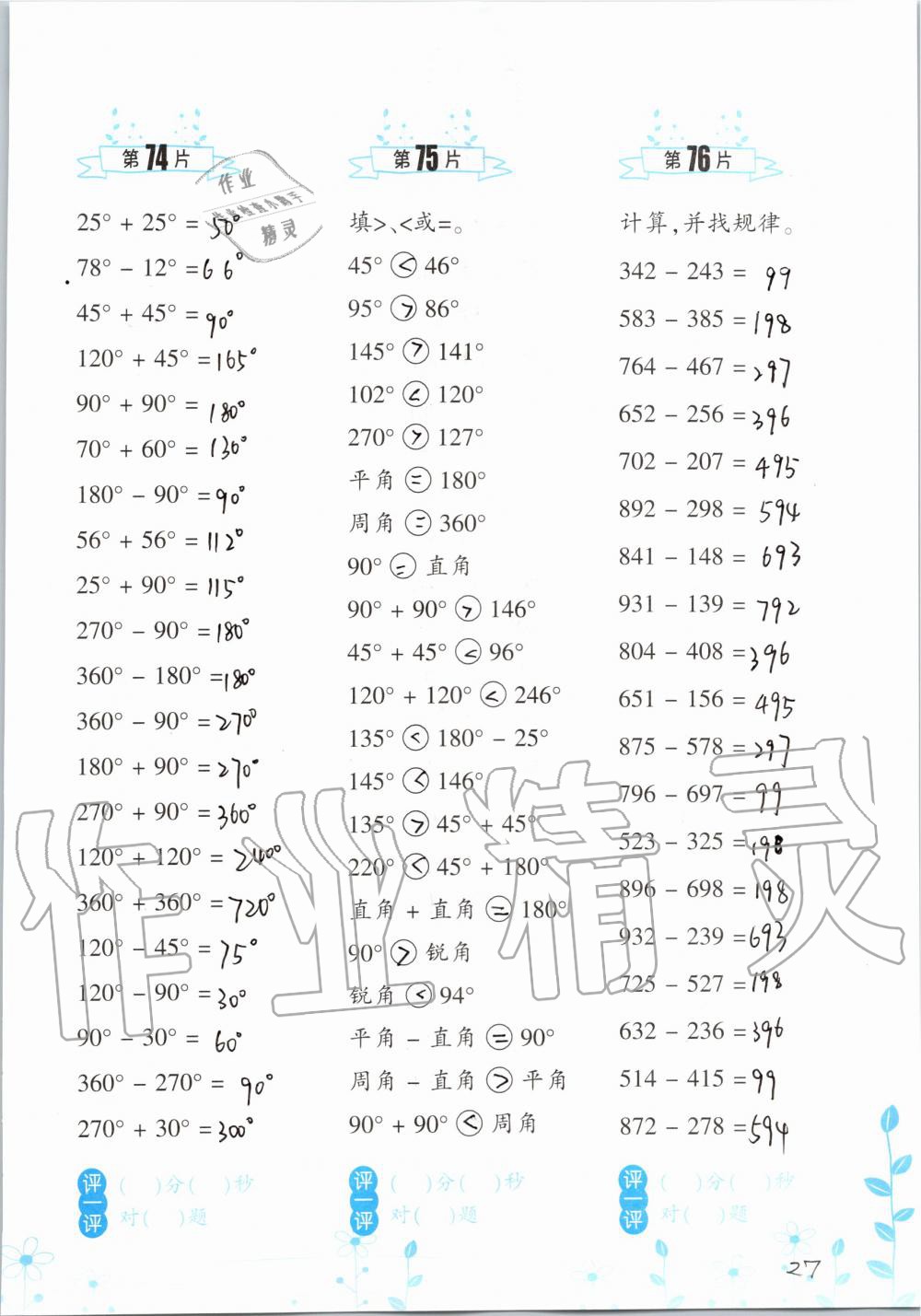 2019年小學(xué)數(shù)學(xué)口算訓(xùn)練四年級(jí)上冊(cè)人教版雙色升級(jí)版 第27頁