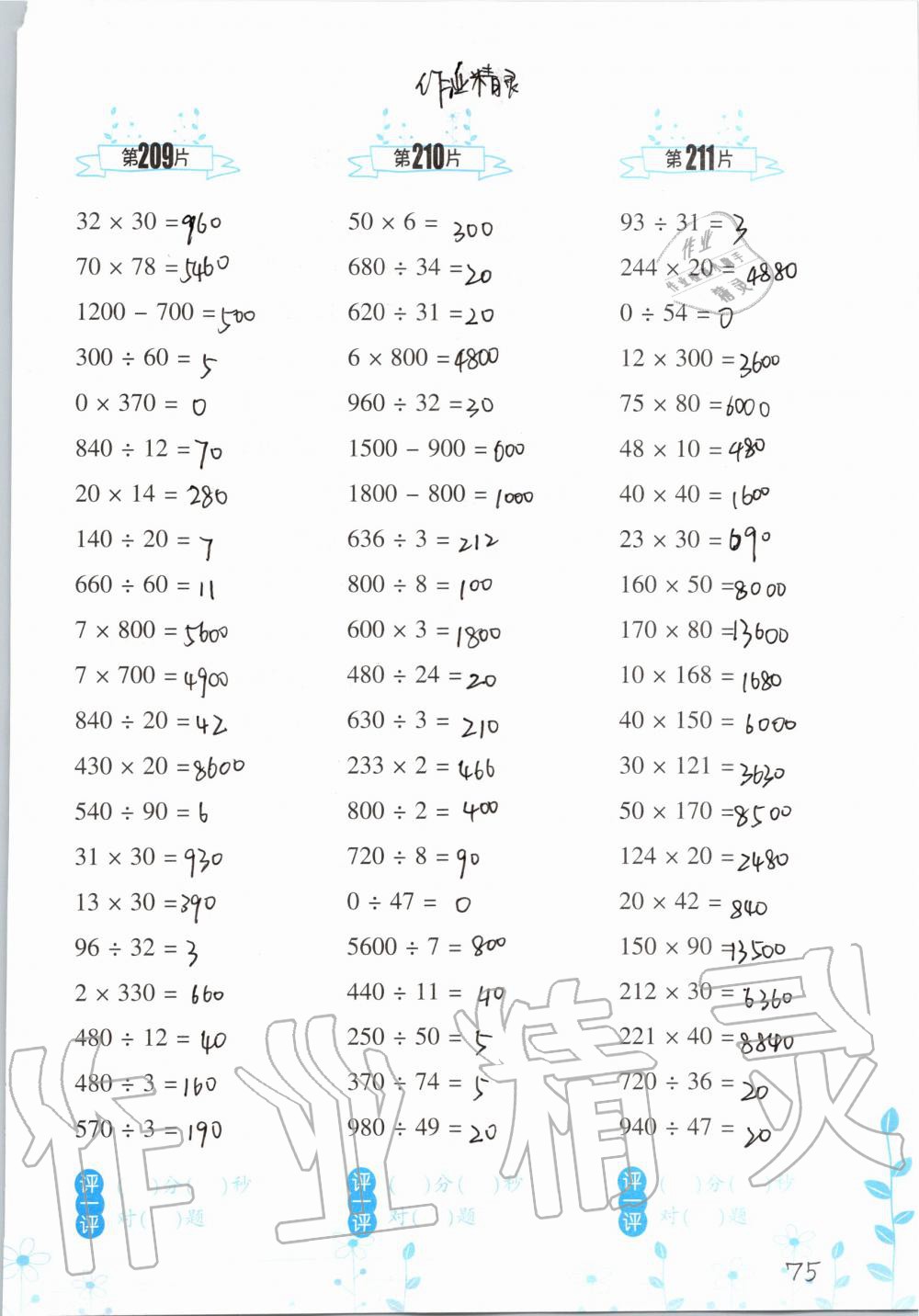 2019年小學數學口算訓練四年級上冊人教版雙色升級版 第75頁