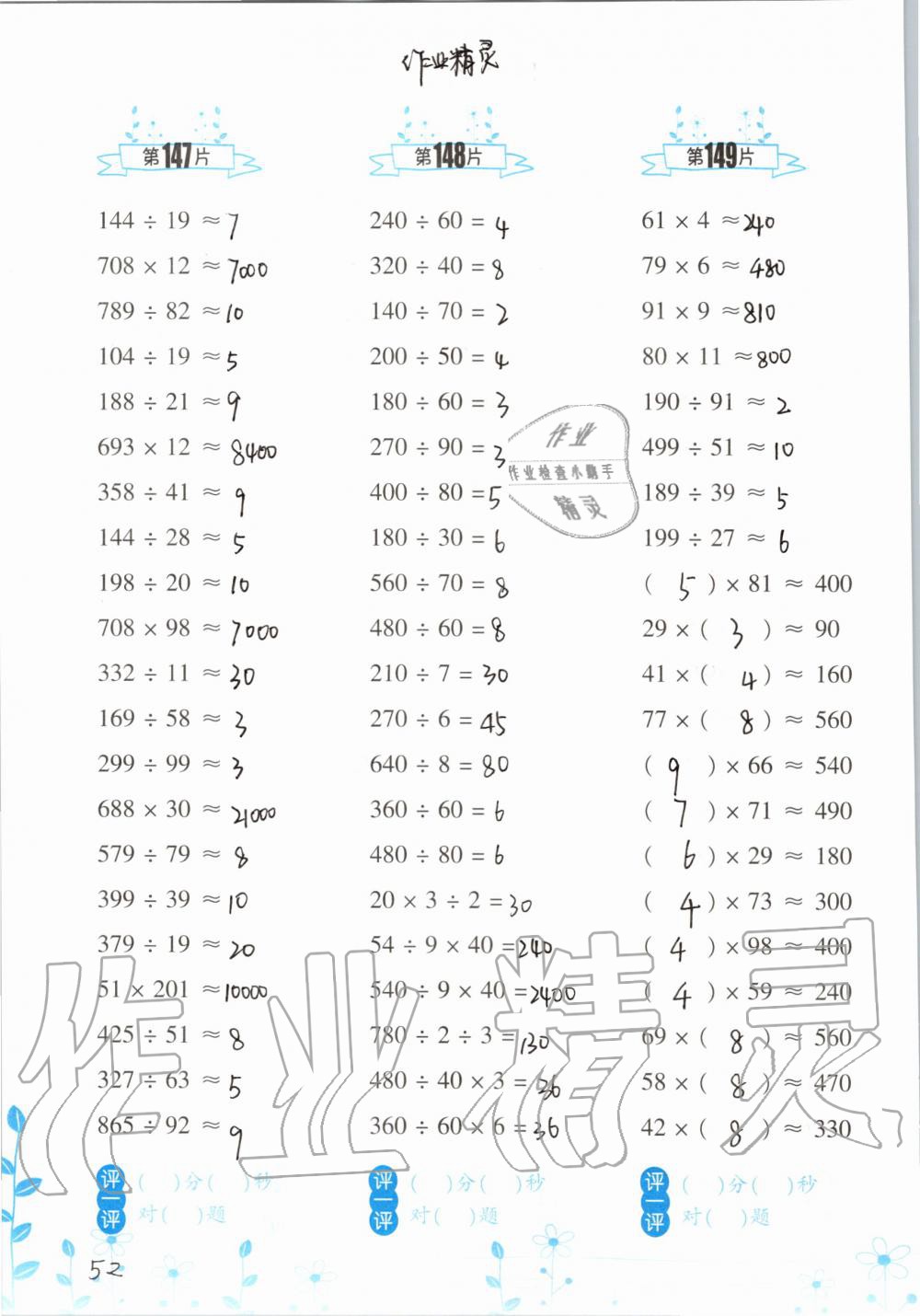 2019年小學(xué)數(shù)學(xué)口算訓(xùn)練四年級(jí)上冊(cè)人教版雙色升級(jí)版 第52頁(yè)