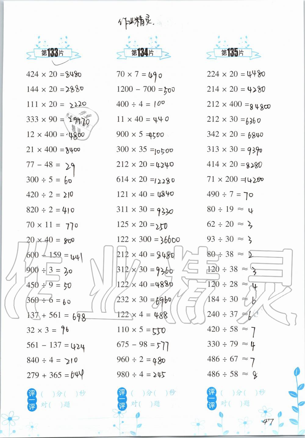 2019年小學(xué)數(shù)學(xué)口算訓(xùn)練四年級上冊人教版雙色升級版 第47頁