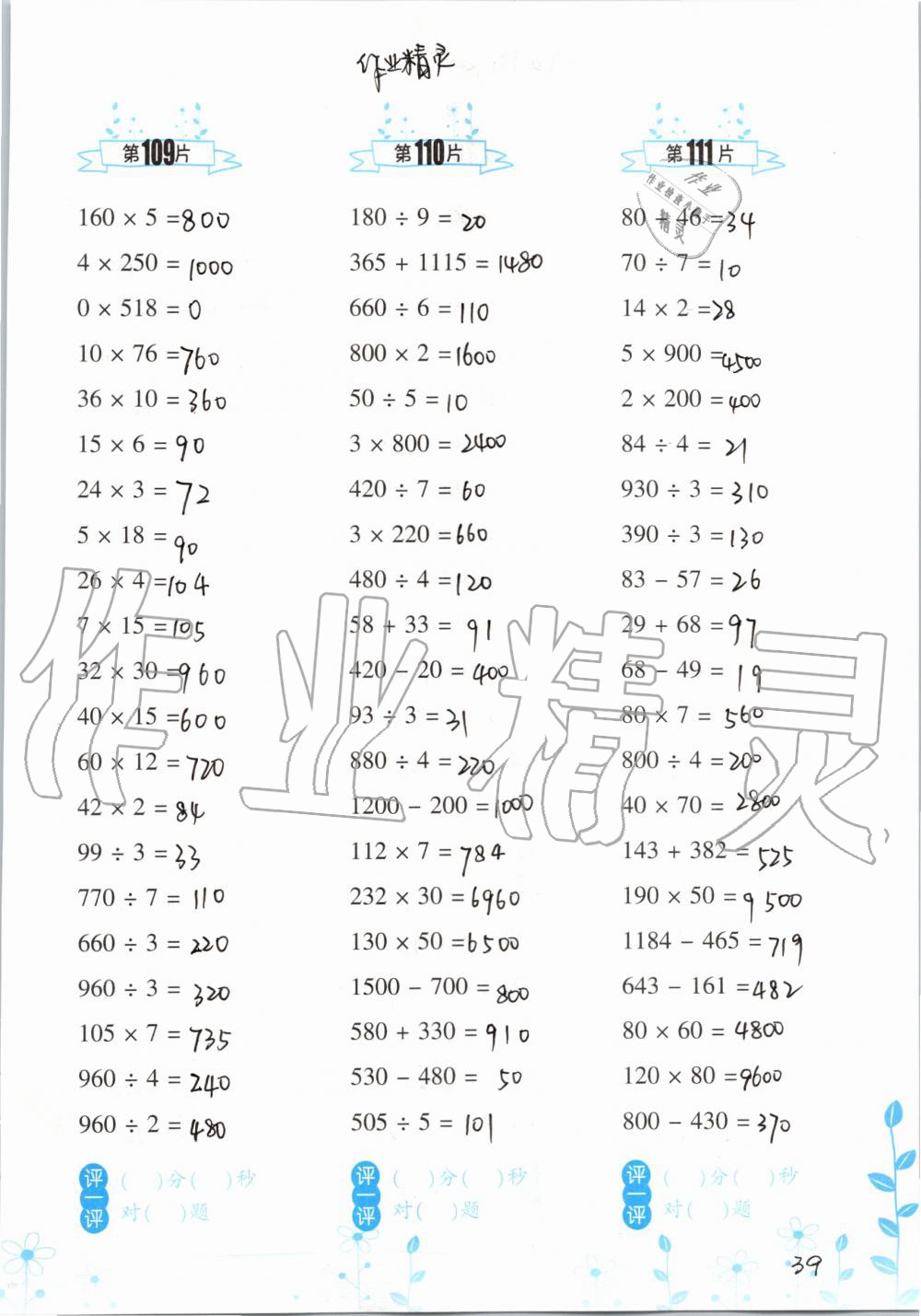 2019年小學(xué)數(shù)學(xué)口算訓(xùn)練四年級(jí)上冊(cè)人教版雙色升級(jí)版 第39頁