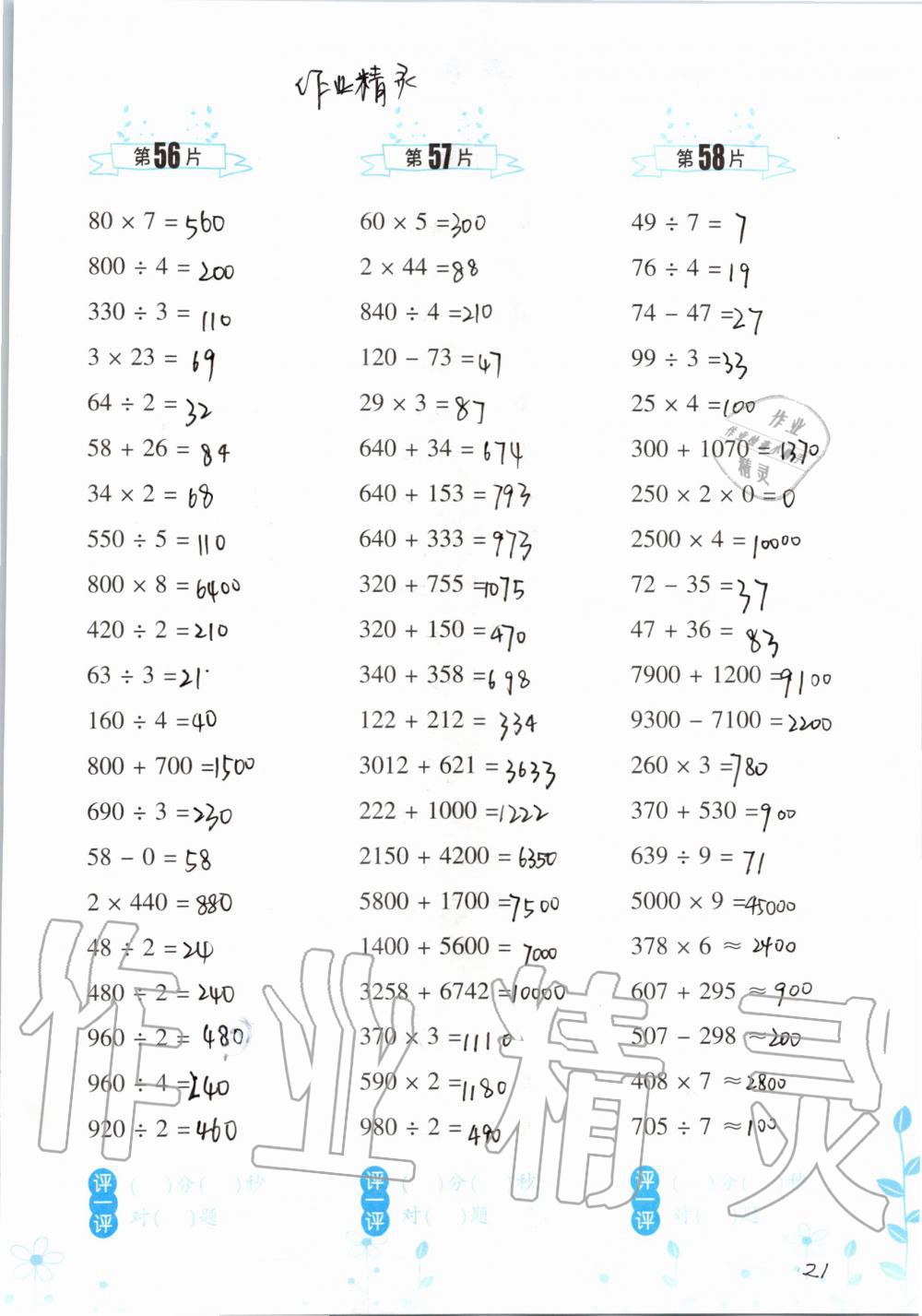 2019年小學(xué)數(shù)學(xué)口算訓(xùn)練四年級上冊人教版雙色升級版 第21頁