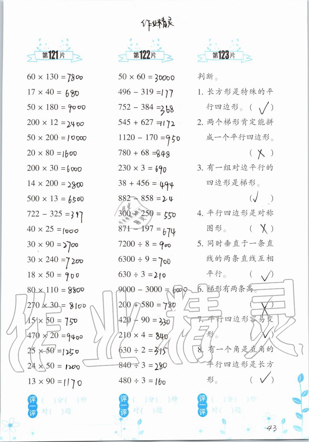 2019年小學(xué)數(shù)學(xué)口算訓(xùn)練四年級(jí)上冊(cè)人教版雙色升級(jí)版 第43頁