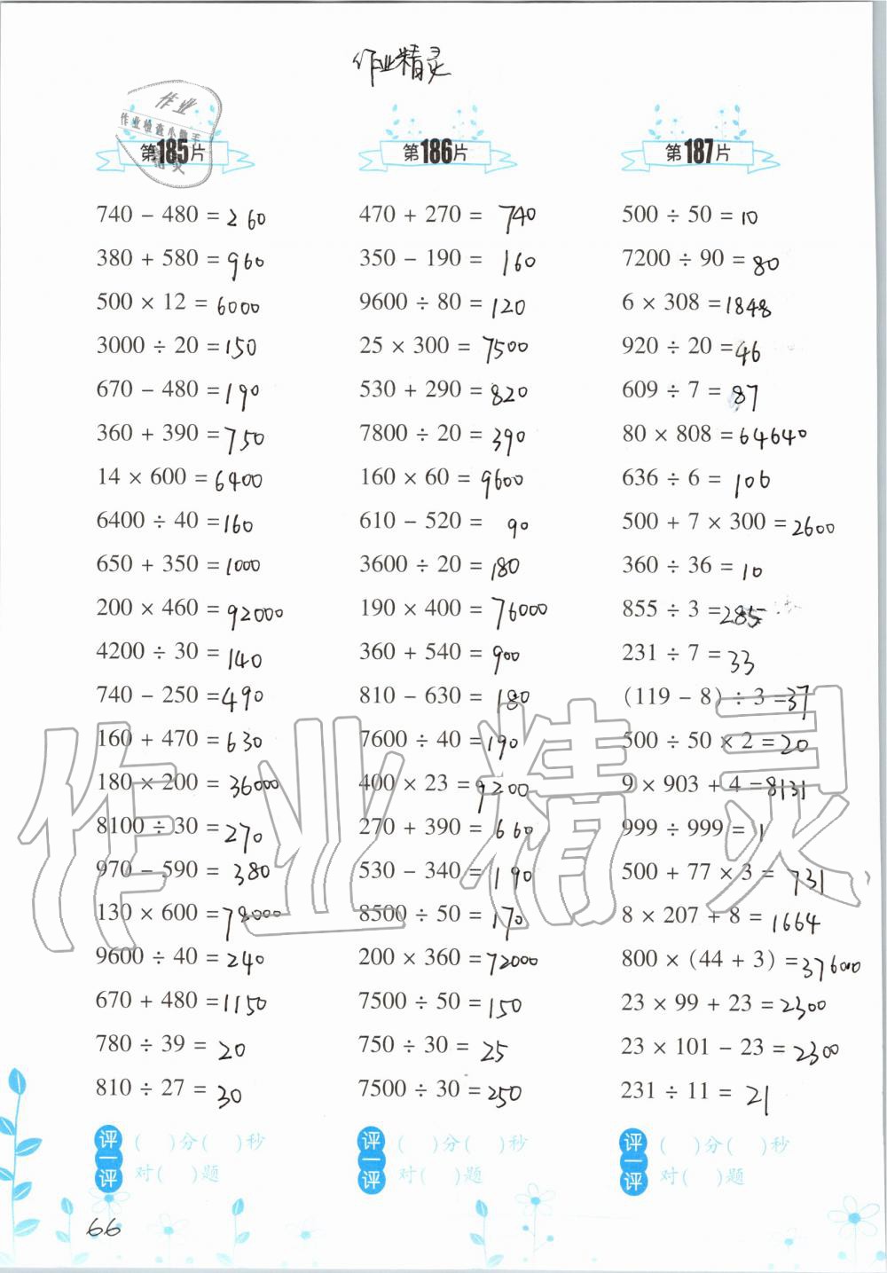 2019年小學(xué)數(shù)學(xué)口算訓(xùn)練四年級上冊人教版雙色升級版 第66頁