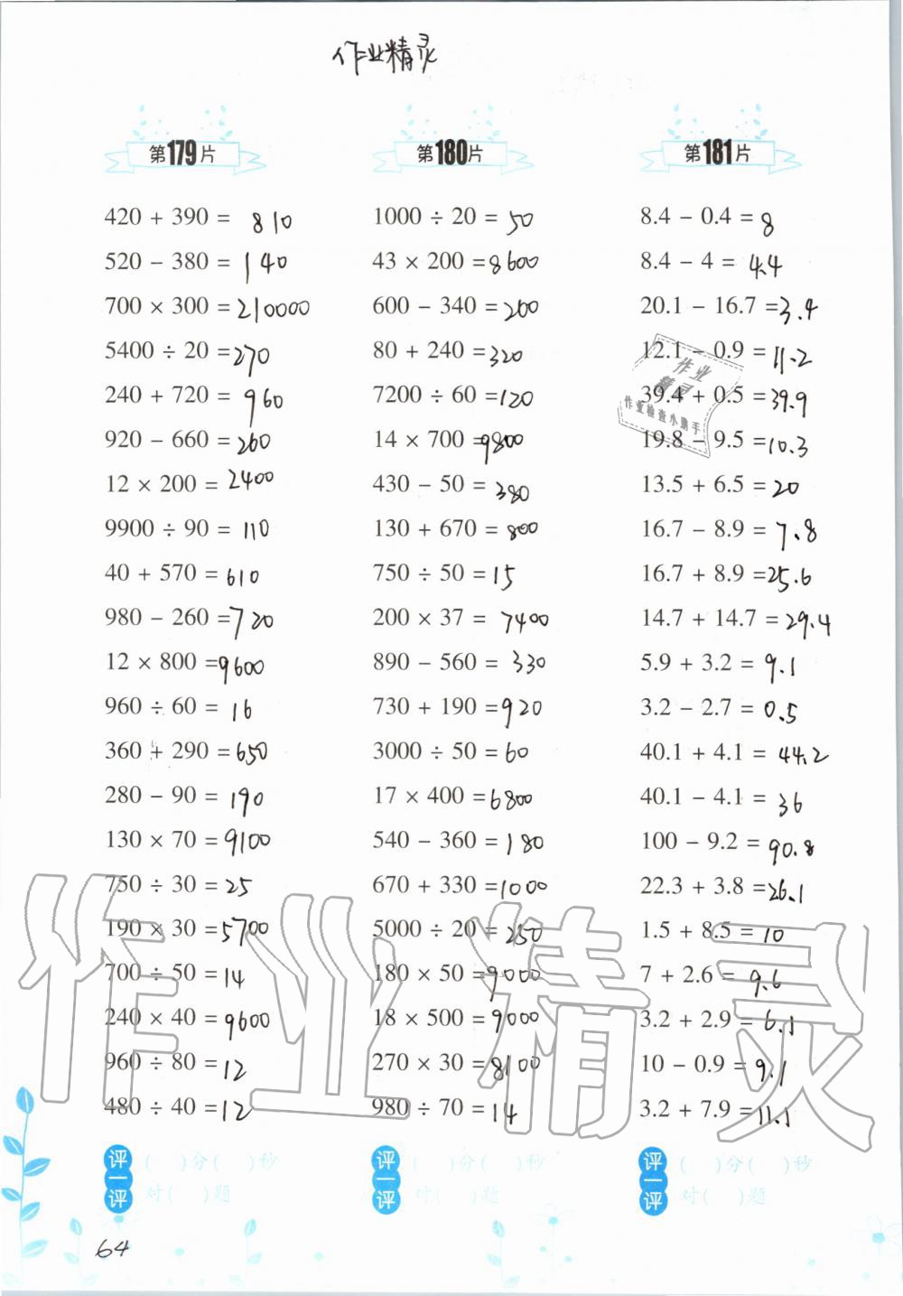 2019年小學(xué)數(shù)學(xué)口算訓(xùn)練四年級(jí)上冊(cè)人教版雙色升級(jí)版 第64頁