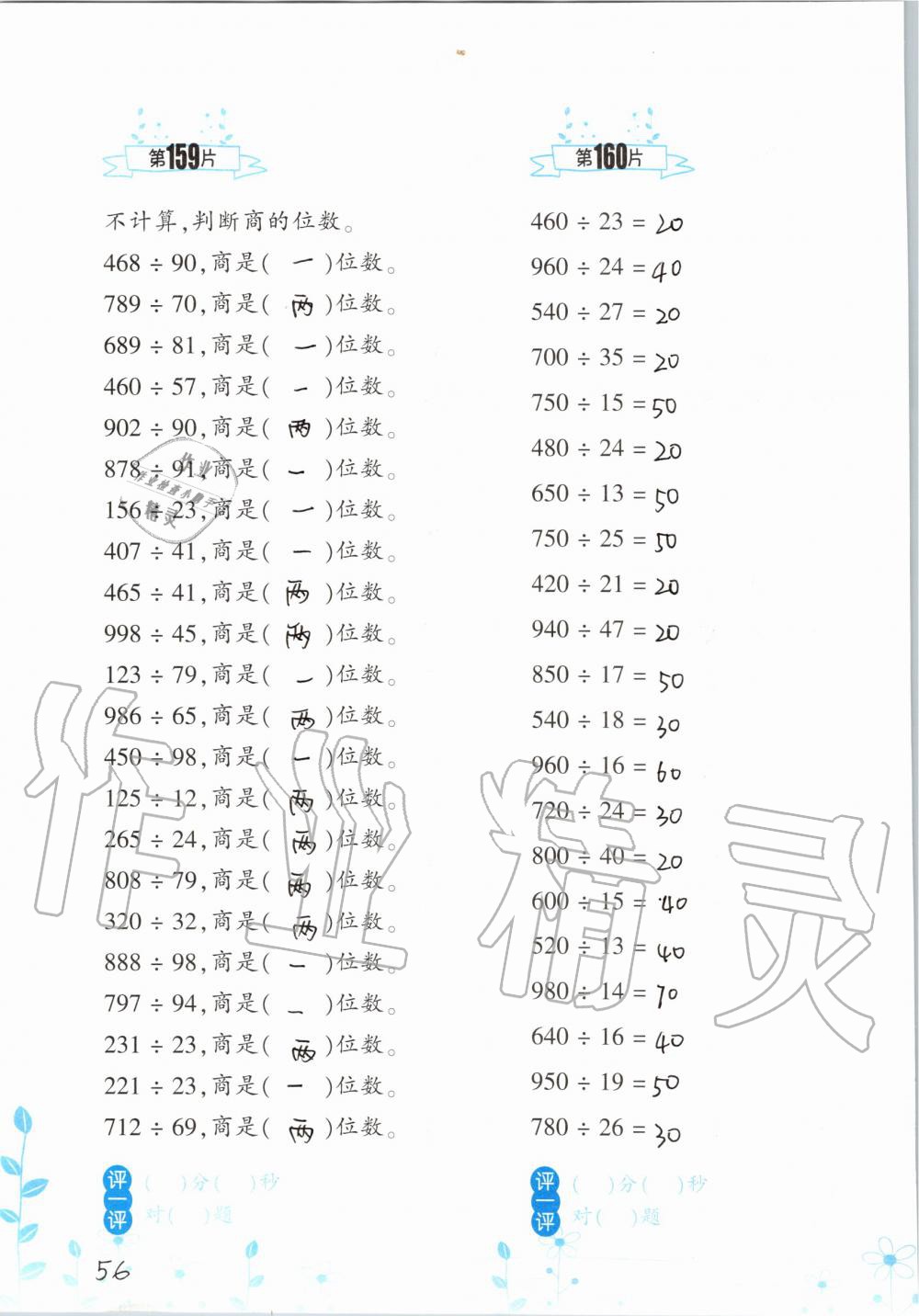 2019年小學(xué)數(shù)學(xué)口算訓(xùn)練四年級(jí)上冊(cè)人教版雙色升級(jí)版 第56頁(yè)